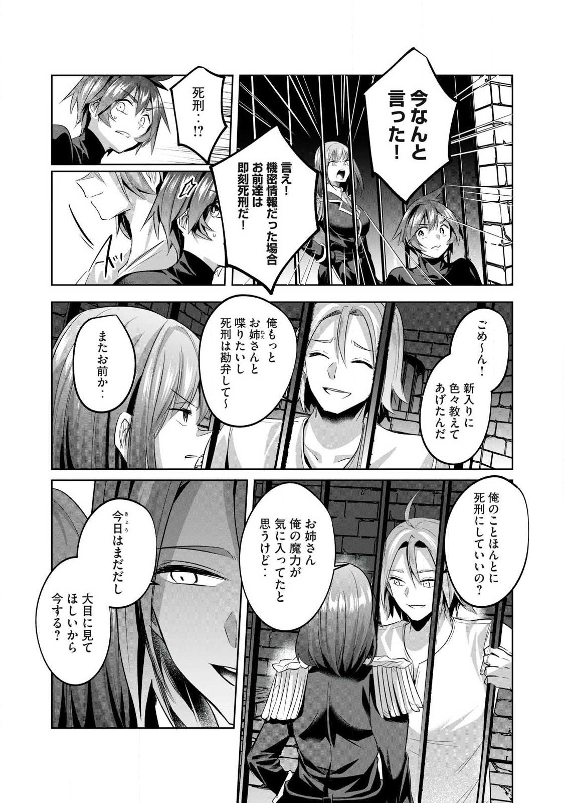 Sousei no Apocrypha Chapter 34 7ページ