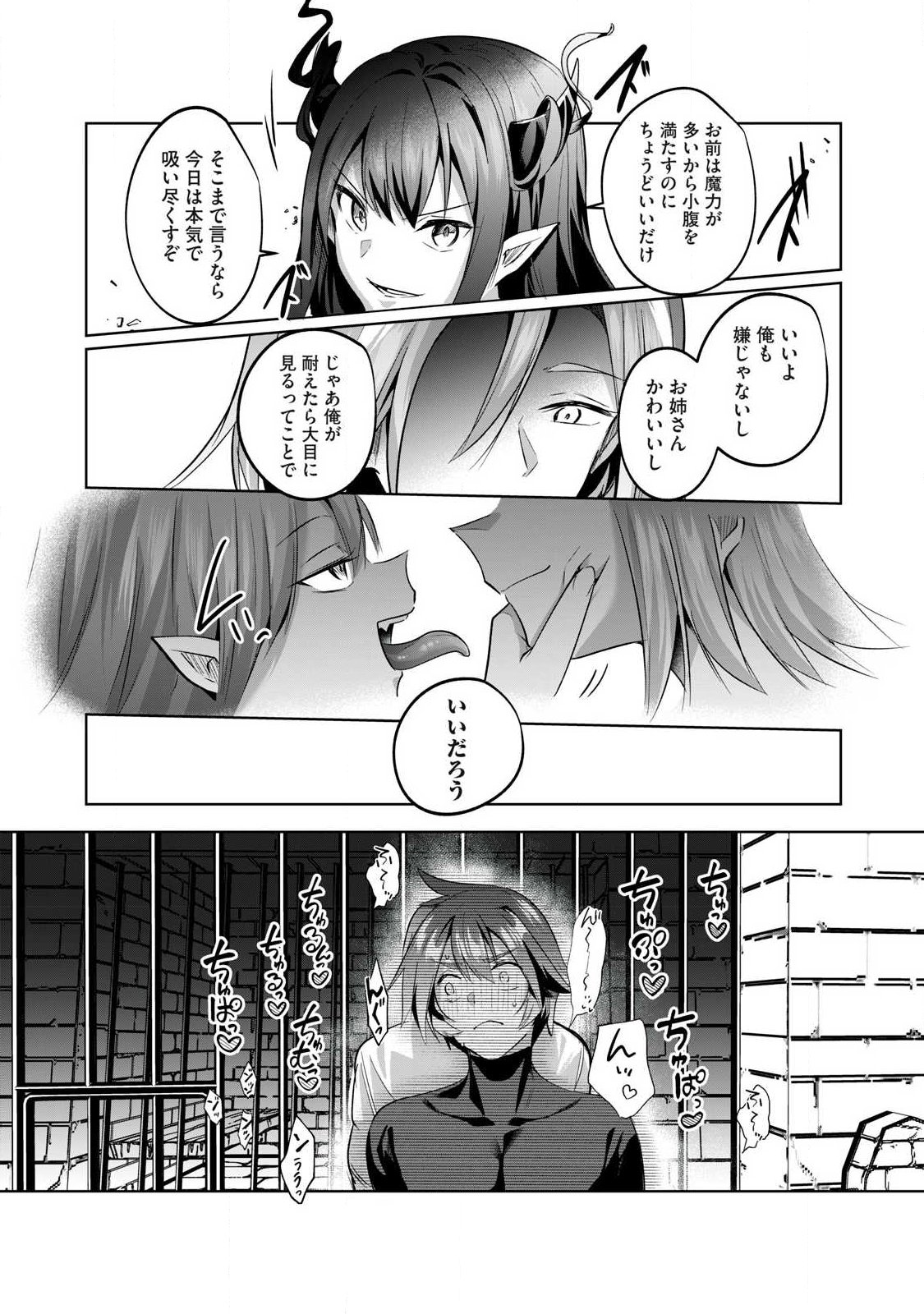 Sousei no Apocrypha Chapter 34 8ページ