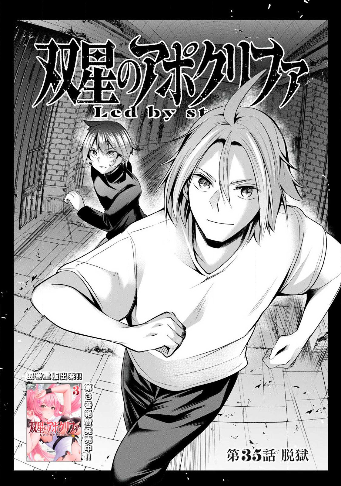 Sousei no Apocrypha Chapter 35 1ページ