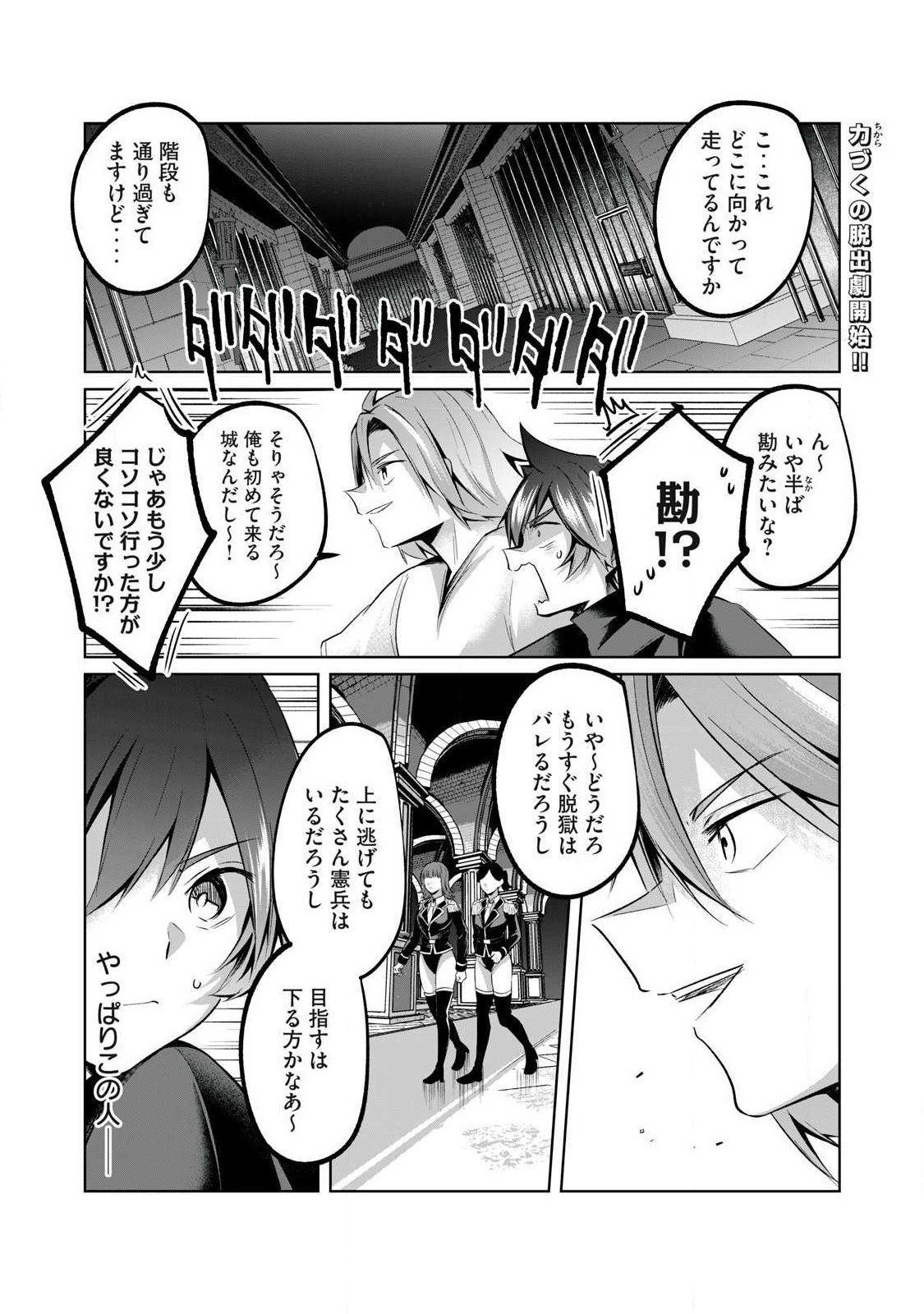 Sousei no Apocrypha Chapter 35 2ページ