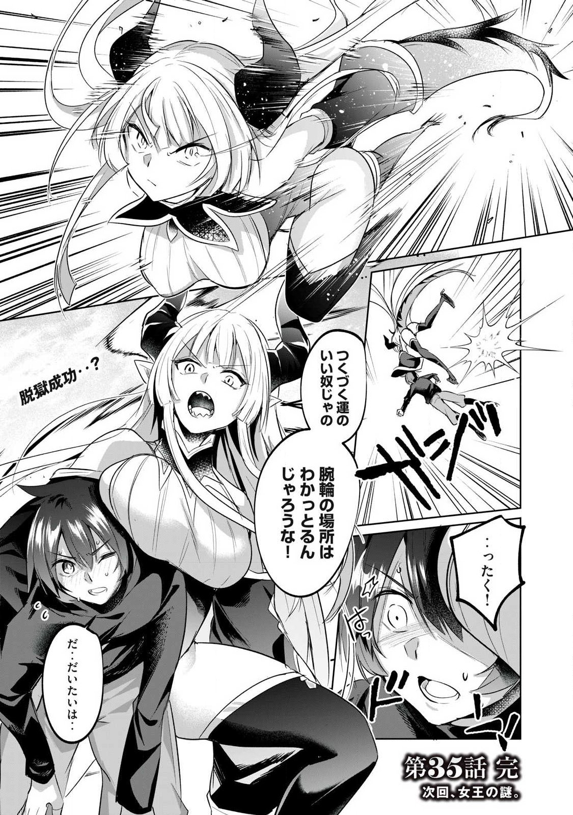 Sousei no Apocrypha Chapter 35 14ページ