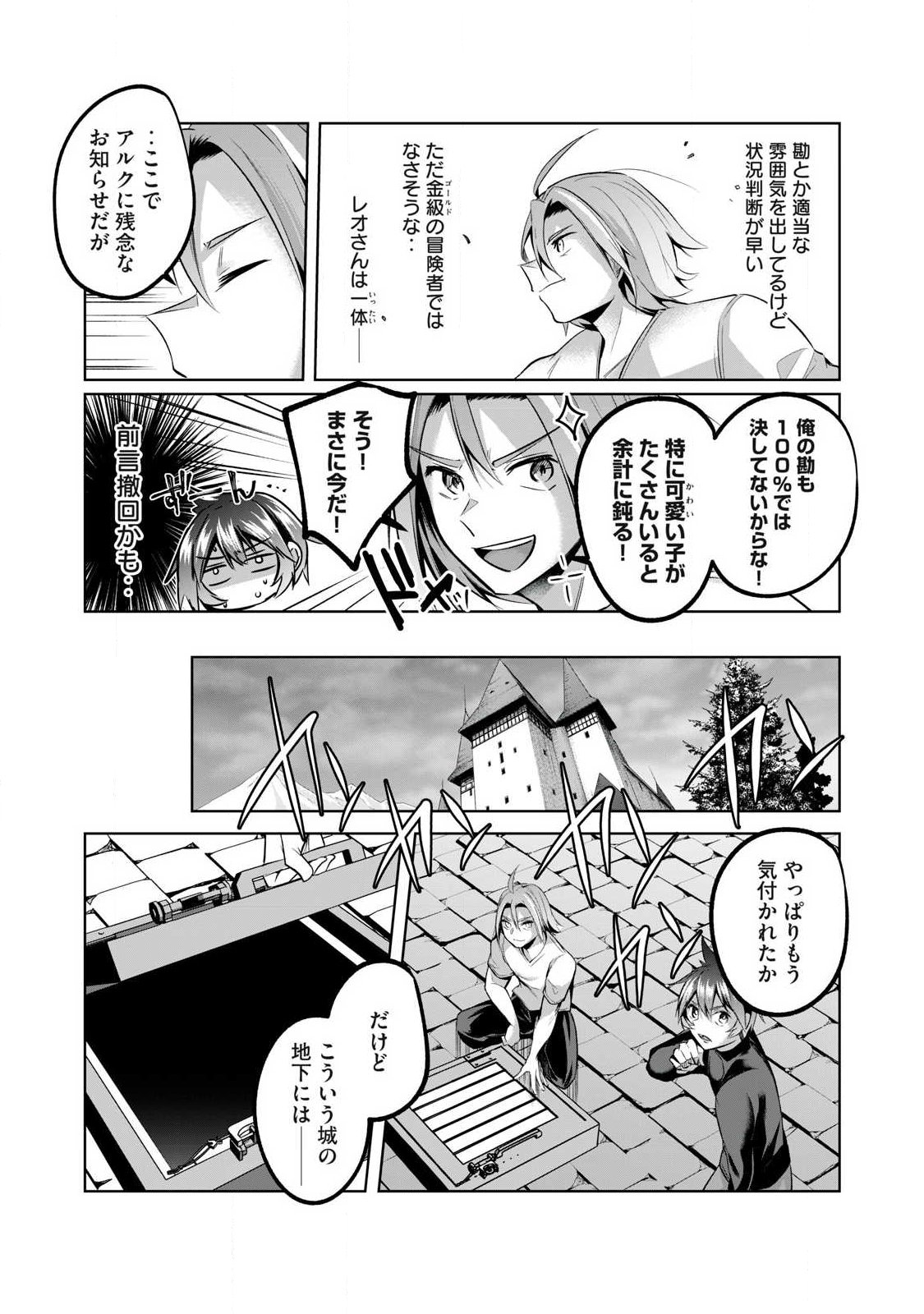 Sousei no Apocrypha Chapter 35 3ページ