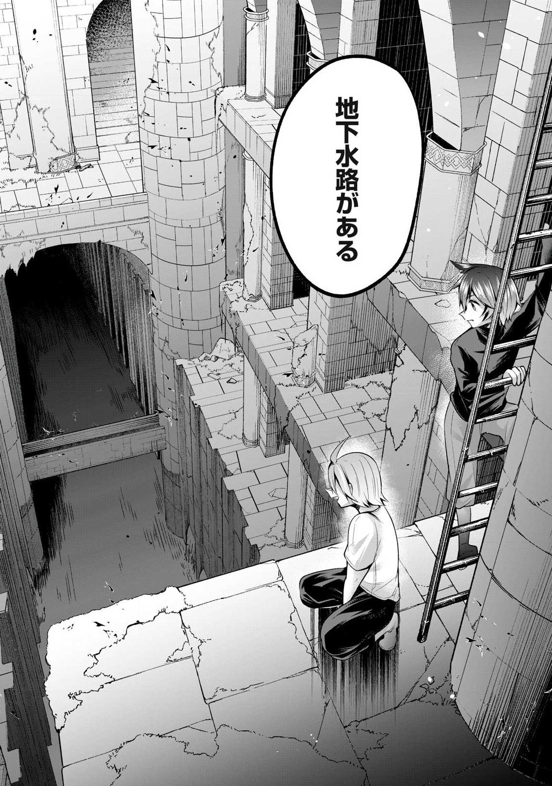 Sousei no Apocrypha Chapter 35 4ページ