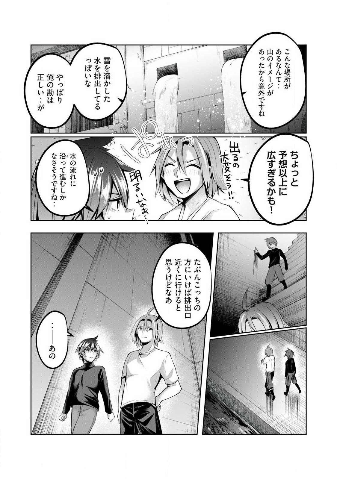 Sousei no Apocrypha Chapter 35 6ページ
