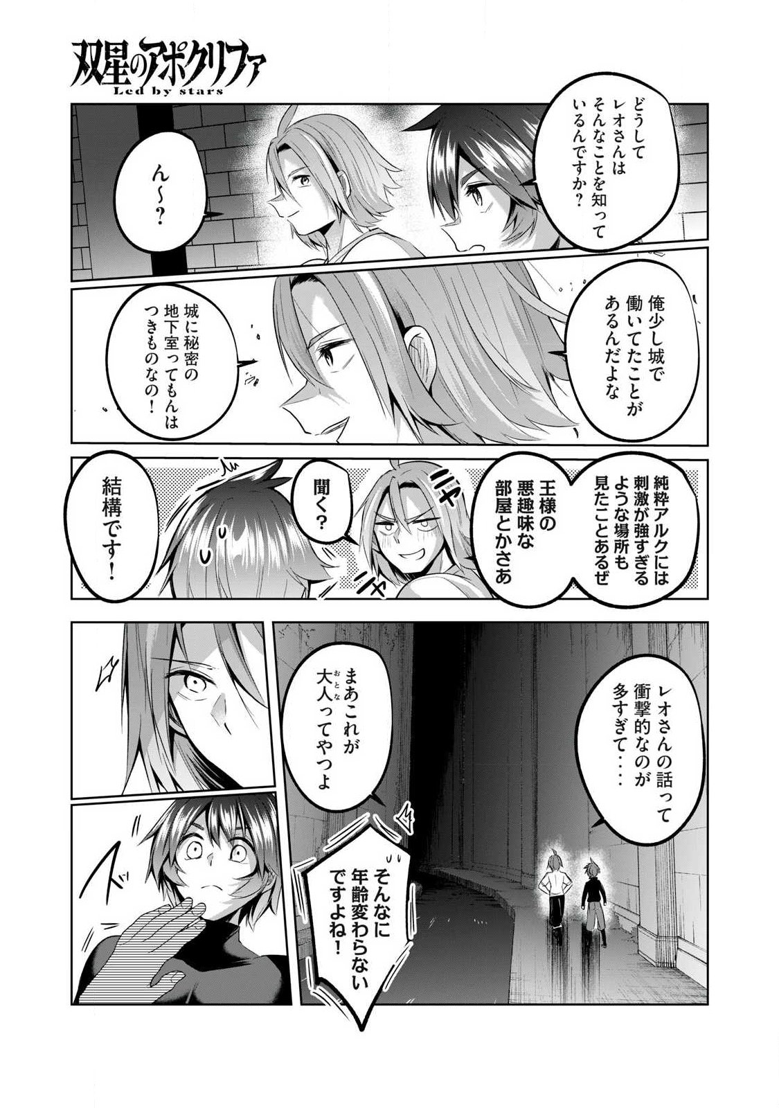 Sousei no Apocrypha Chapter 35 7ページ