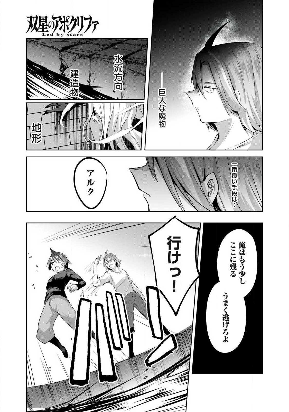 Sousei no Apocrypha Chapter 35 9ページ