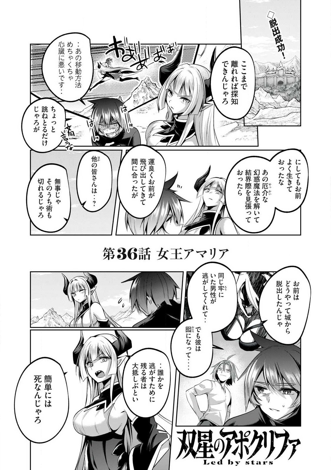 Sousei no Apocrypha Chapter 36 1ページ