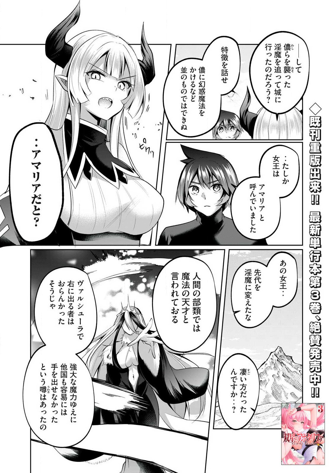 Sousei no Apocrypha Chapter 36 2ページ