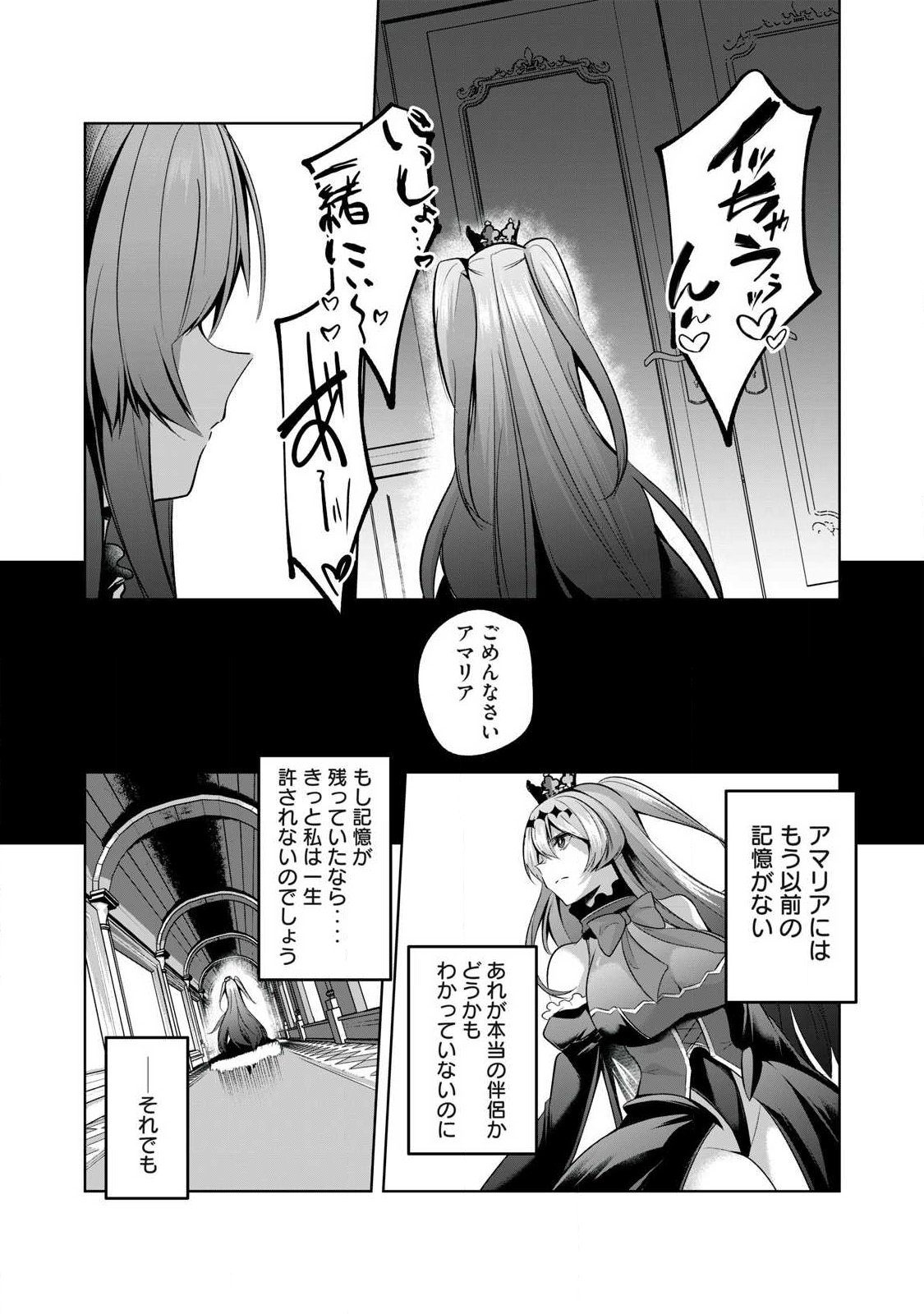 Sousei no Apocrypha Chapter 36 12ページ