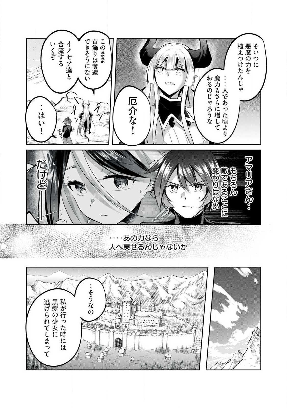 Sousei no Apocrypha Chapter 36 3ページ