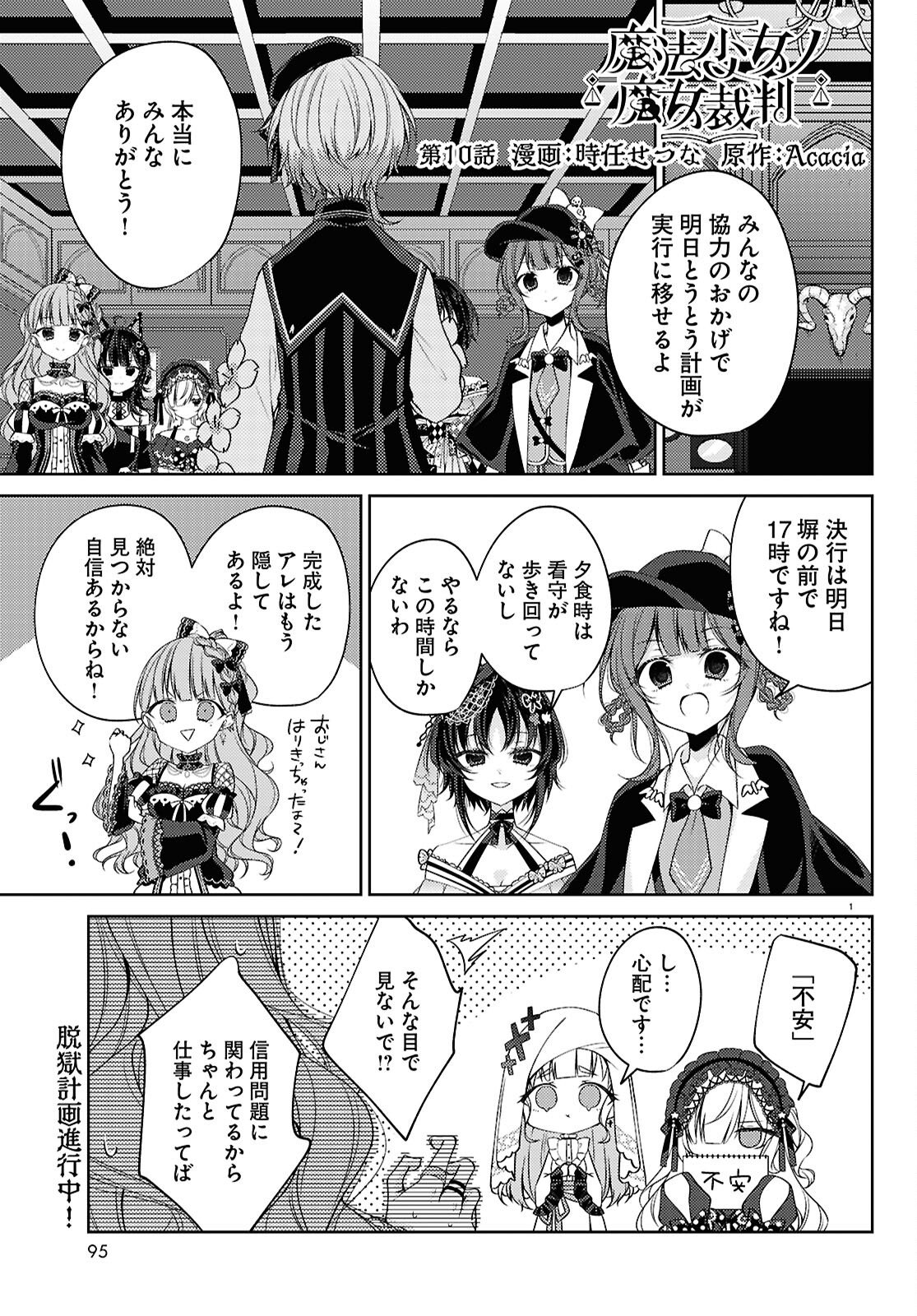 Mahou Shoujo no Majo Saiban Chapter 10 1ページ