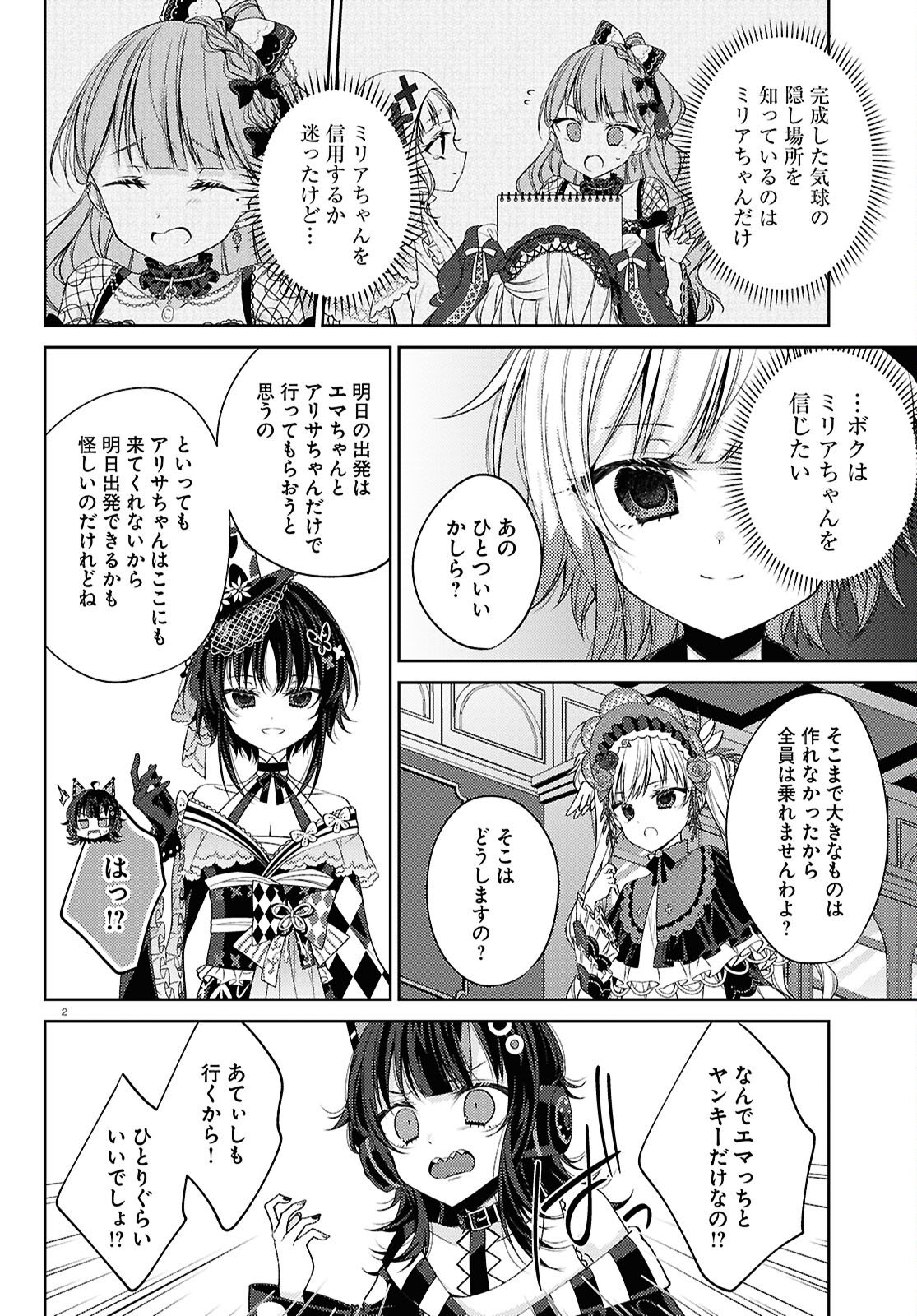 Mahou Shoujo no Majo Saiban Chapter 10 2ページ
