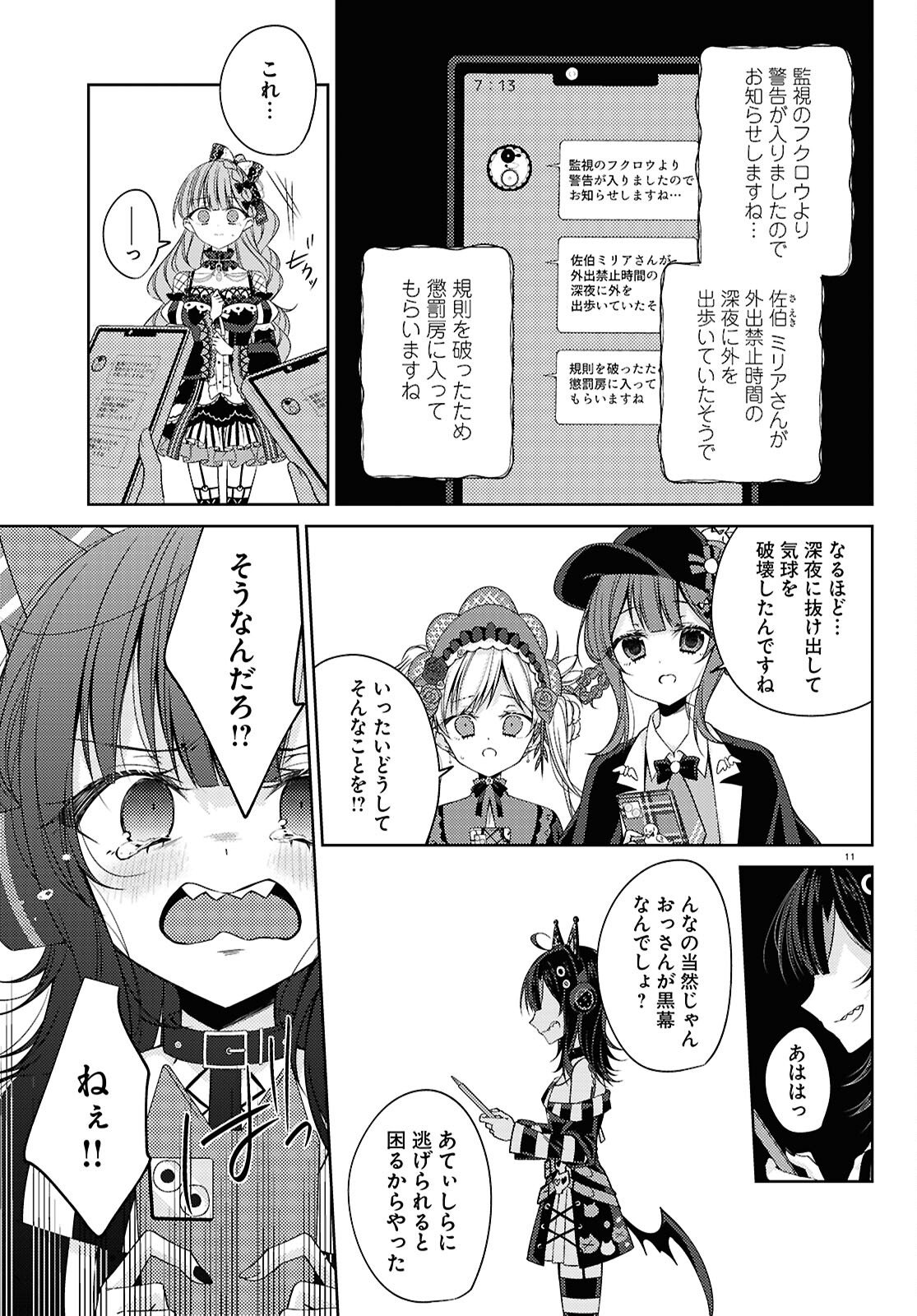 Mahou Shoujo no Majo Saiban Chapter 10 11ページ