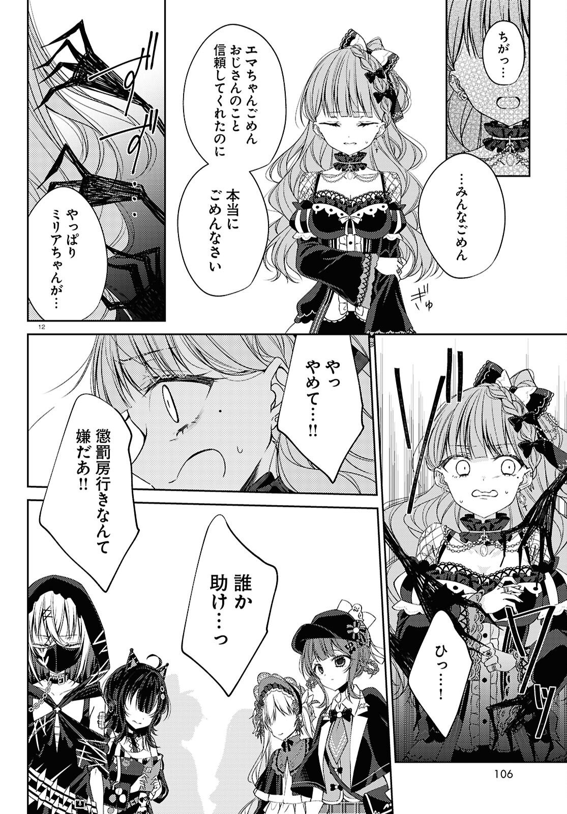 Mahou Shoujo no Majo Saiban Chapter 10 12ページ
