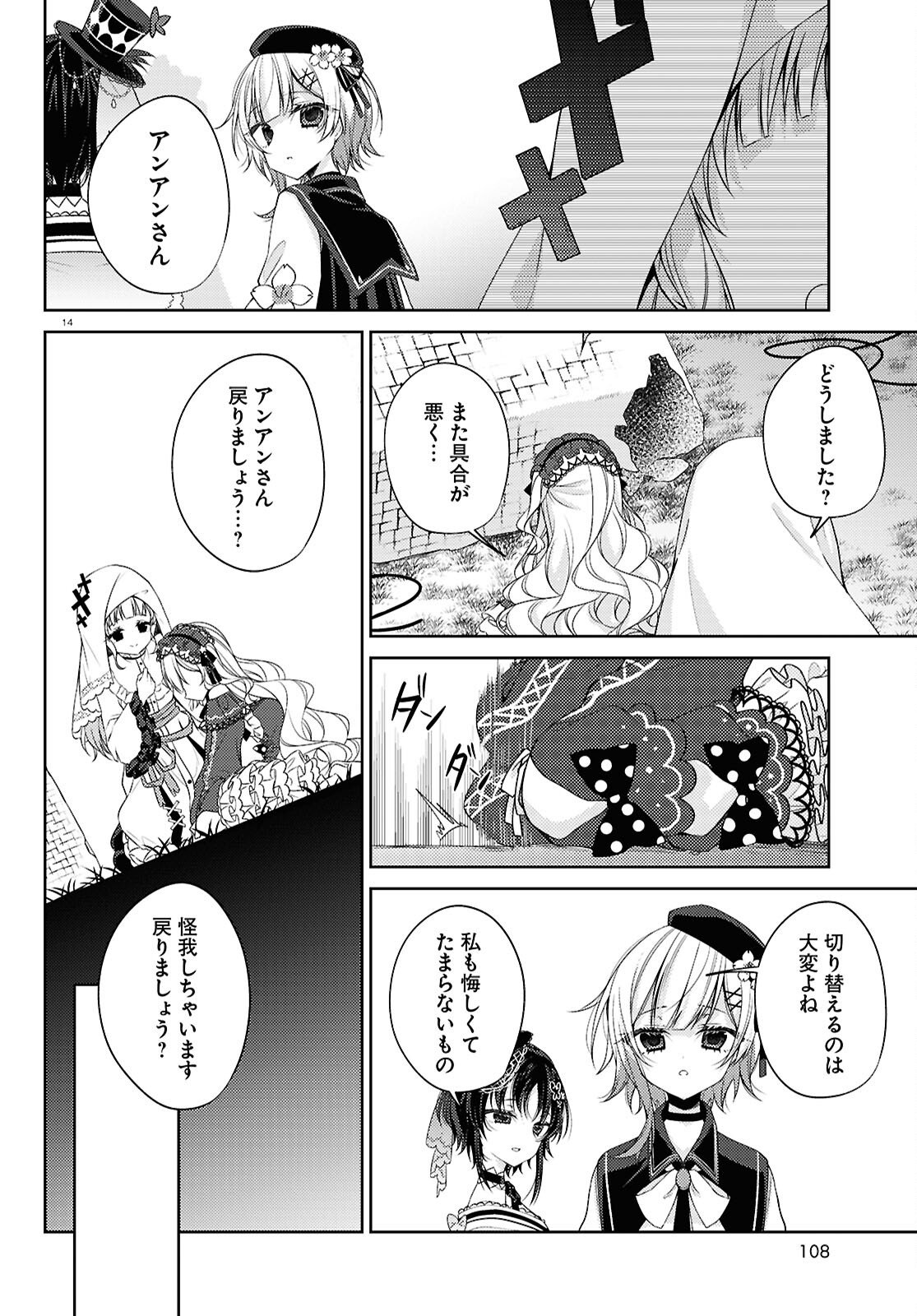 Mahou Shoujo no Majo Saiban Chapter 10 14ページ