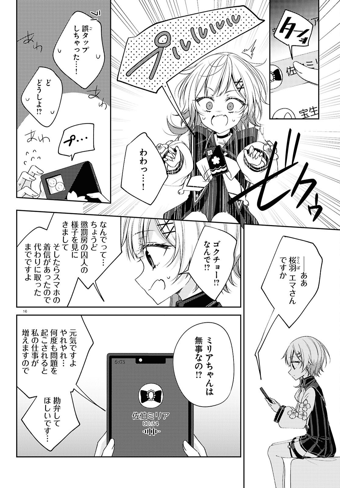 Mahou Shoujo no Majo Saiban Chapter 10 16ページ