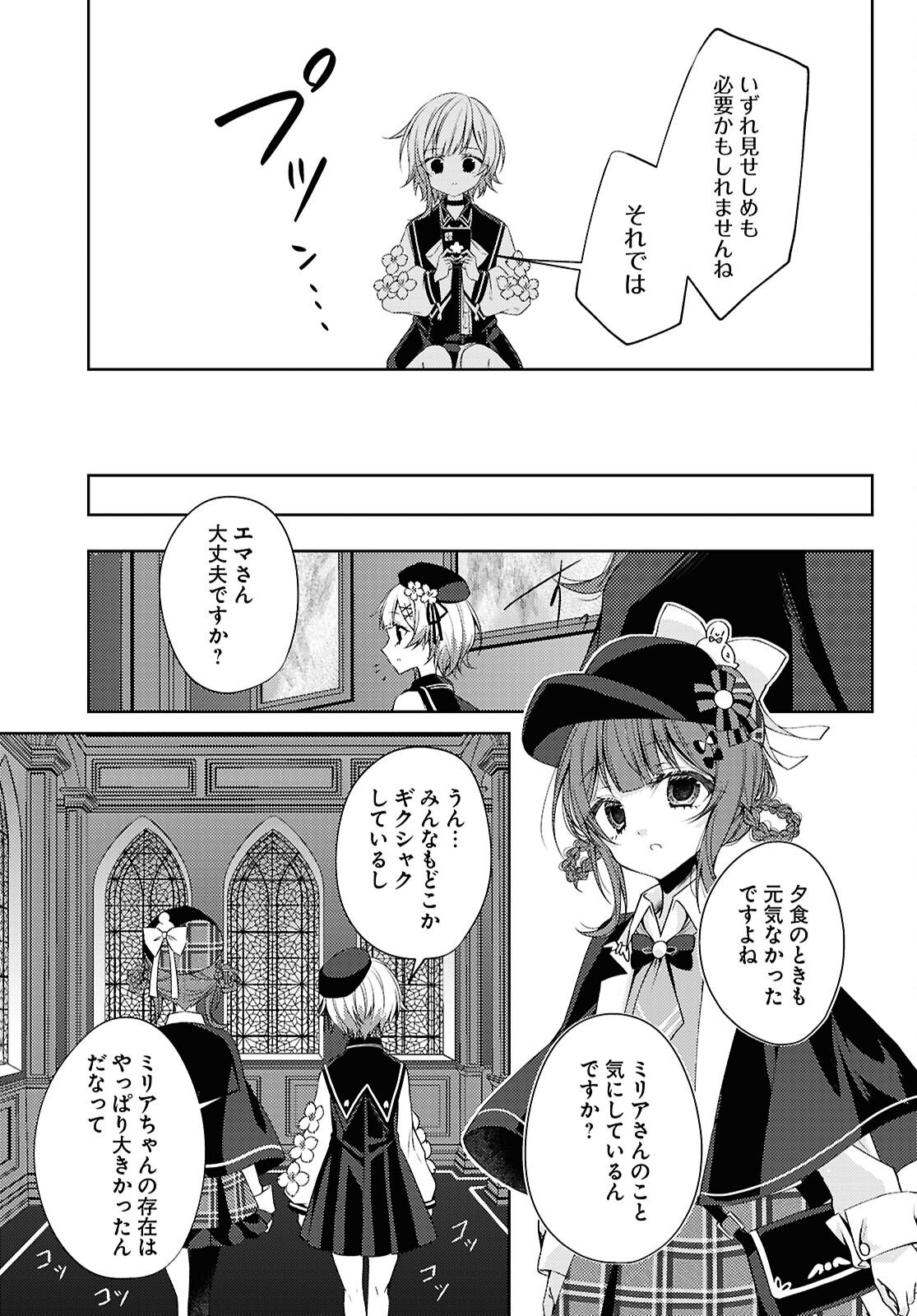 Mahou Shoujo no Majo Saiban Chapter 10 17ページ