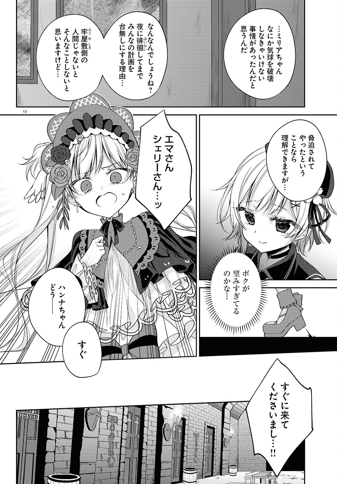Mahou Shoujo no Majo Saiban Chapter 10 18ページ