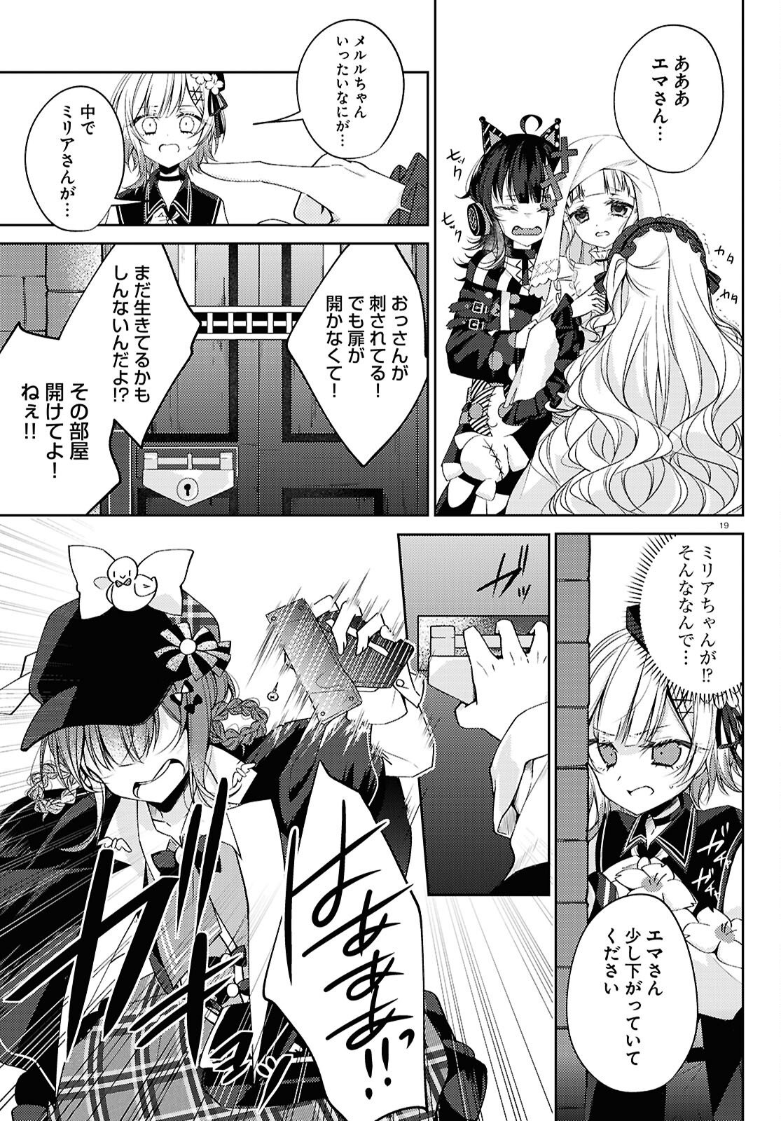 Mahou Shoujo no Majo Saiban Chapter 10 19ページ
