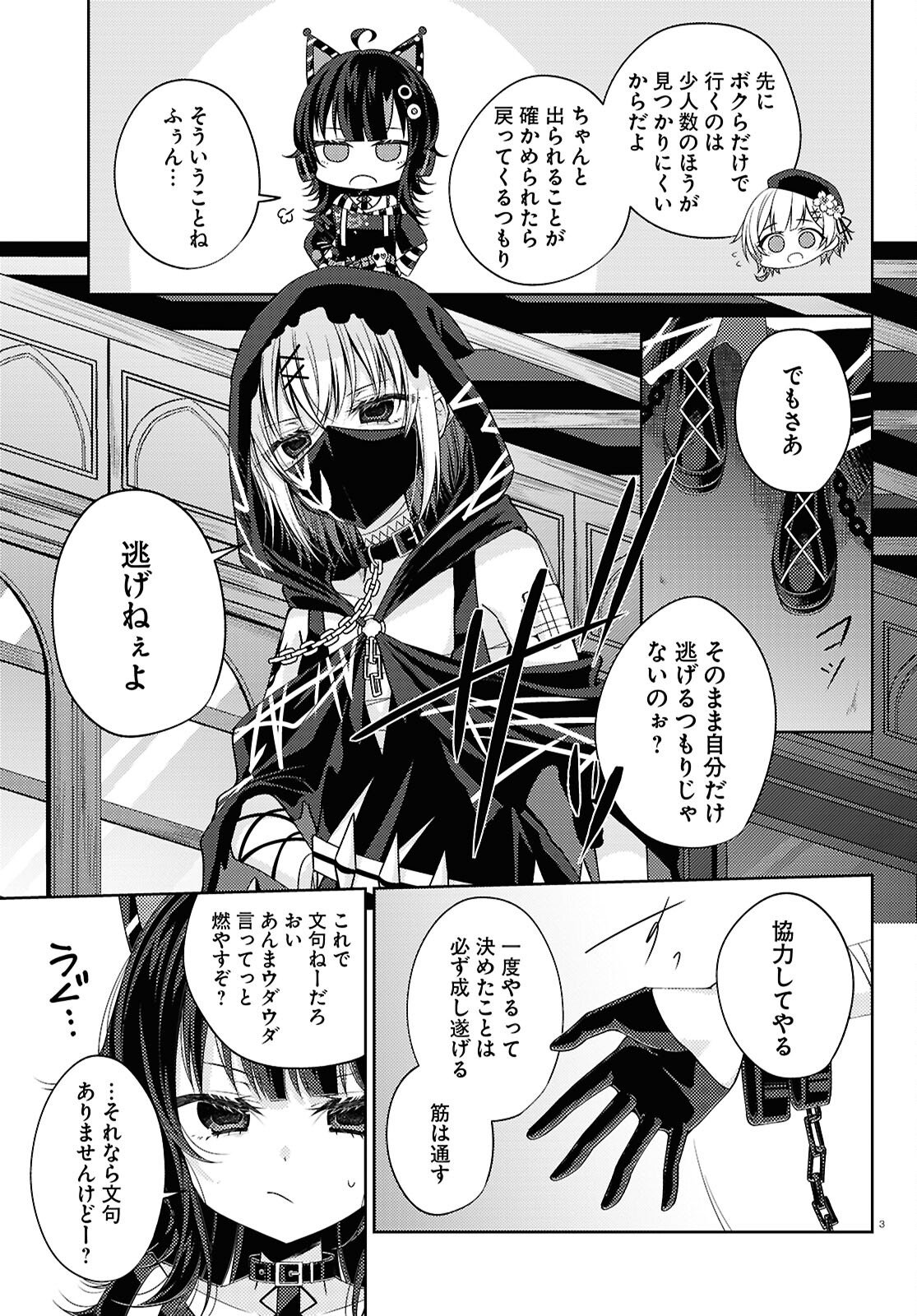 Mahou Shoujo no Majo Saiban Chapter 10 3ページ