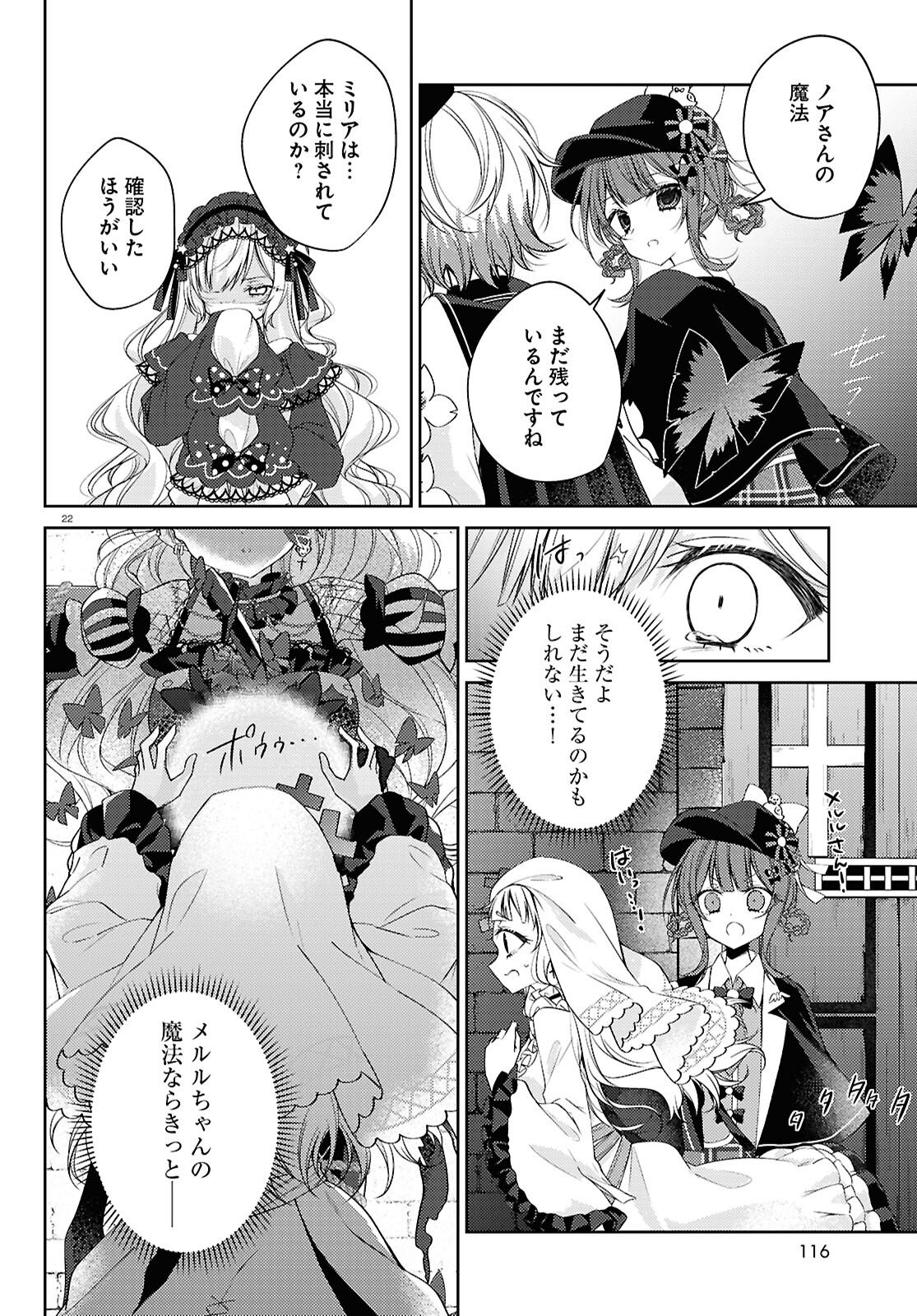 Mahou Shoujo no Majo Saiban Chapter 10 22ページ