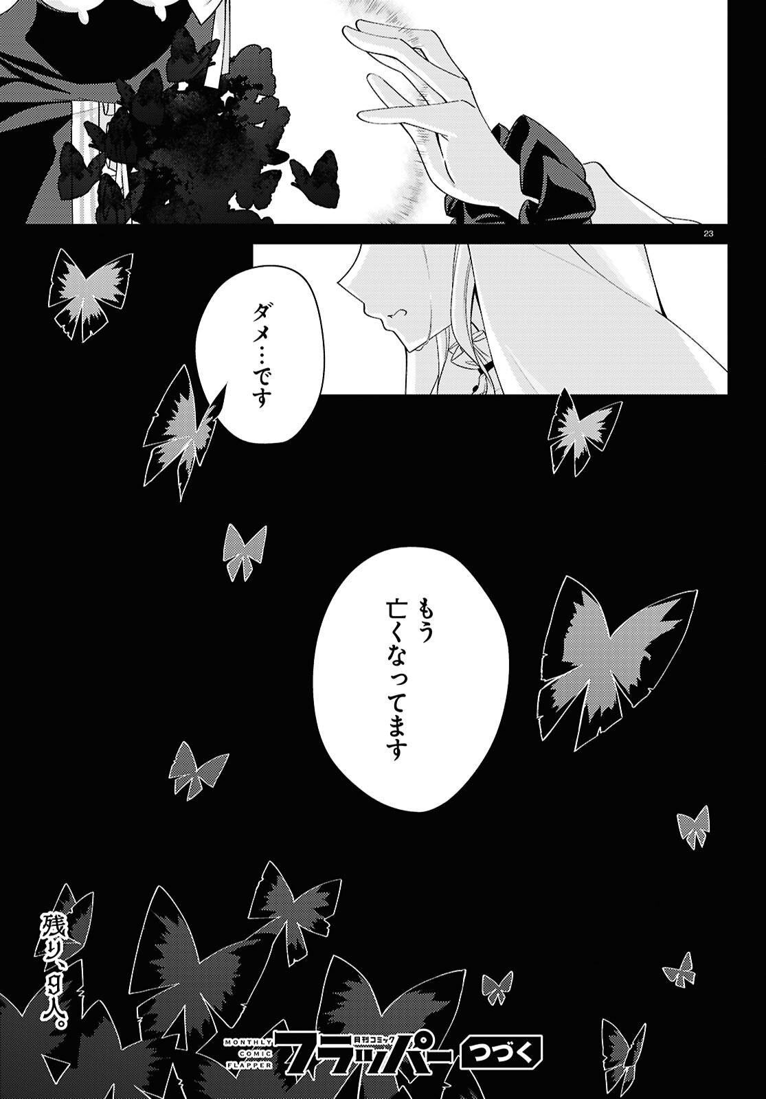 Mahou Shoujo no Majo Saiban Chapter 10 23ページ