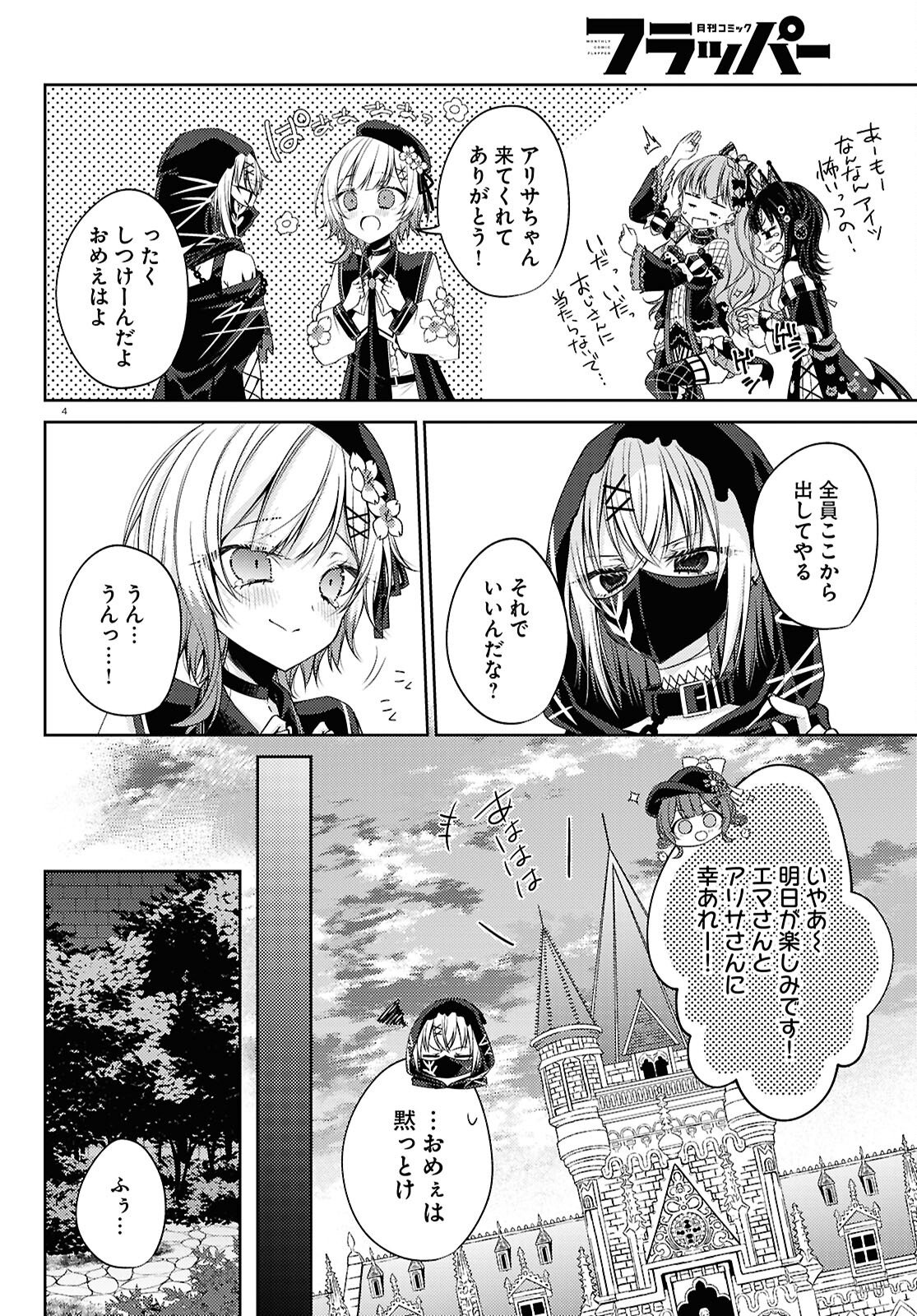 Mahou Shoujo no Majo Saiban Chapter 10 4ページ