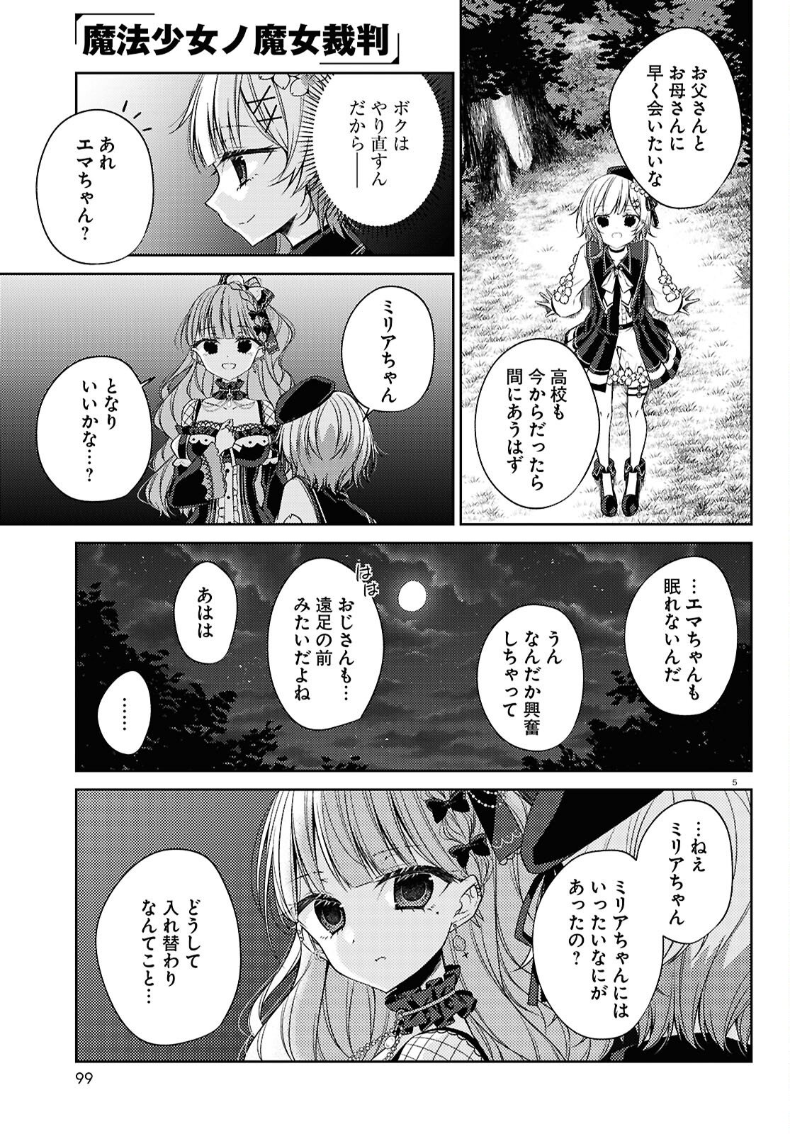 Mahou Shoujo no Majo Saiban Chapter 10 5ページ