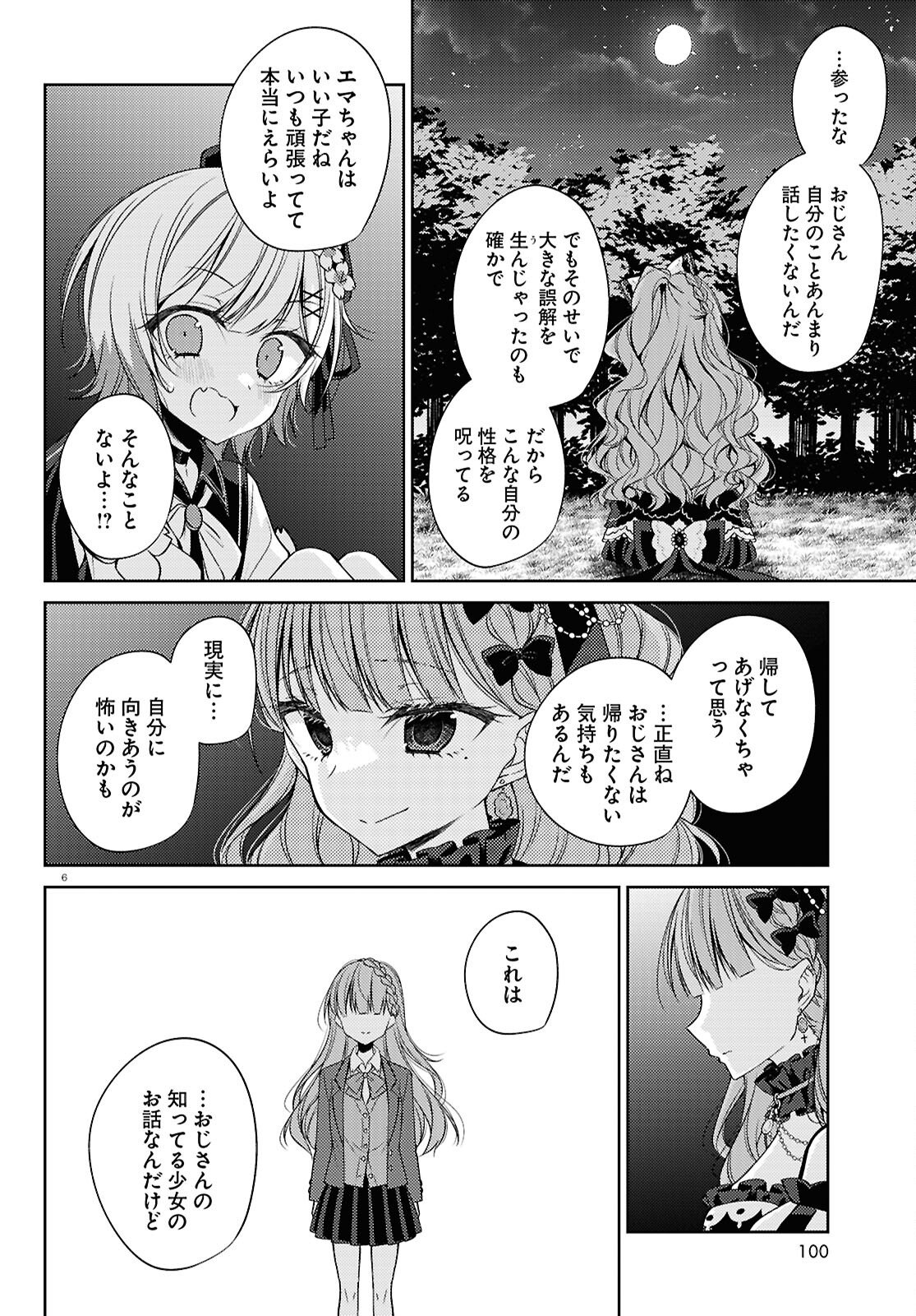Mahou Shoujo no Majo Saiban Chapter 10 6ページ