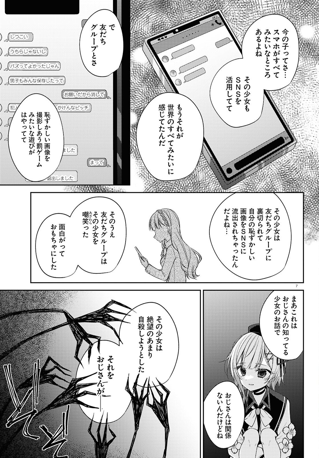 Mahou Shoujo no Majo Saiban Chapter 10 7ページ