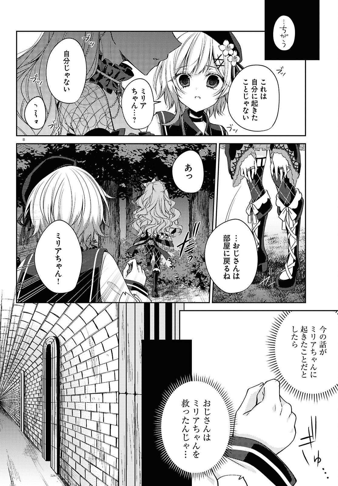 Mahou Shoujo no Majo Saiban Chapter 10 8ページ