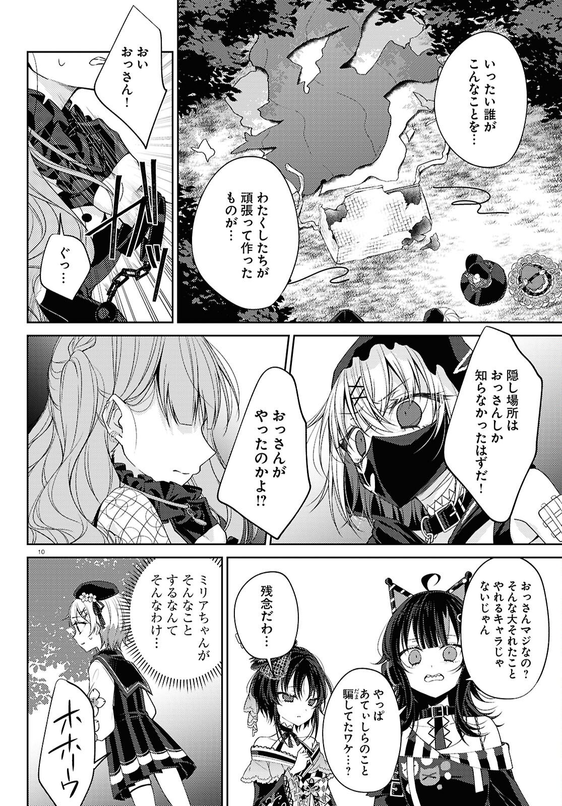 Mahou Shoujo no Majo Saiban Chapter 10 10ページ