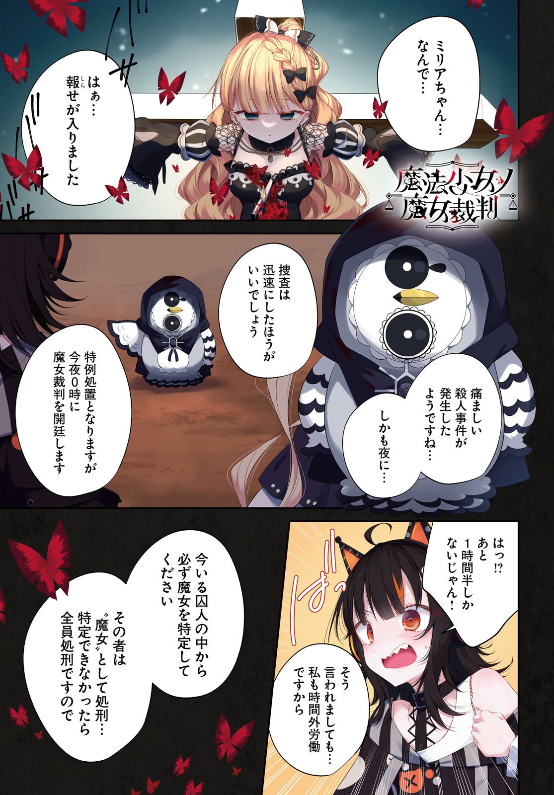 Mahou Shoujo no Majo Saiban Chapter 11 1ページ