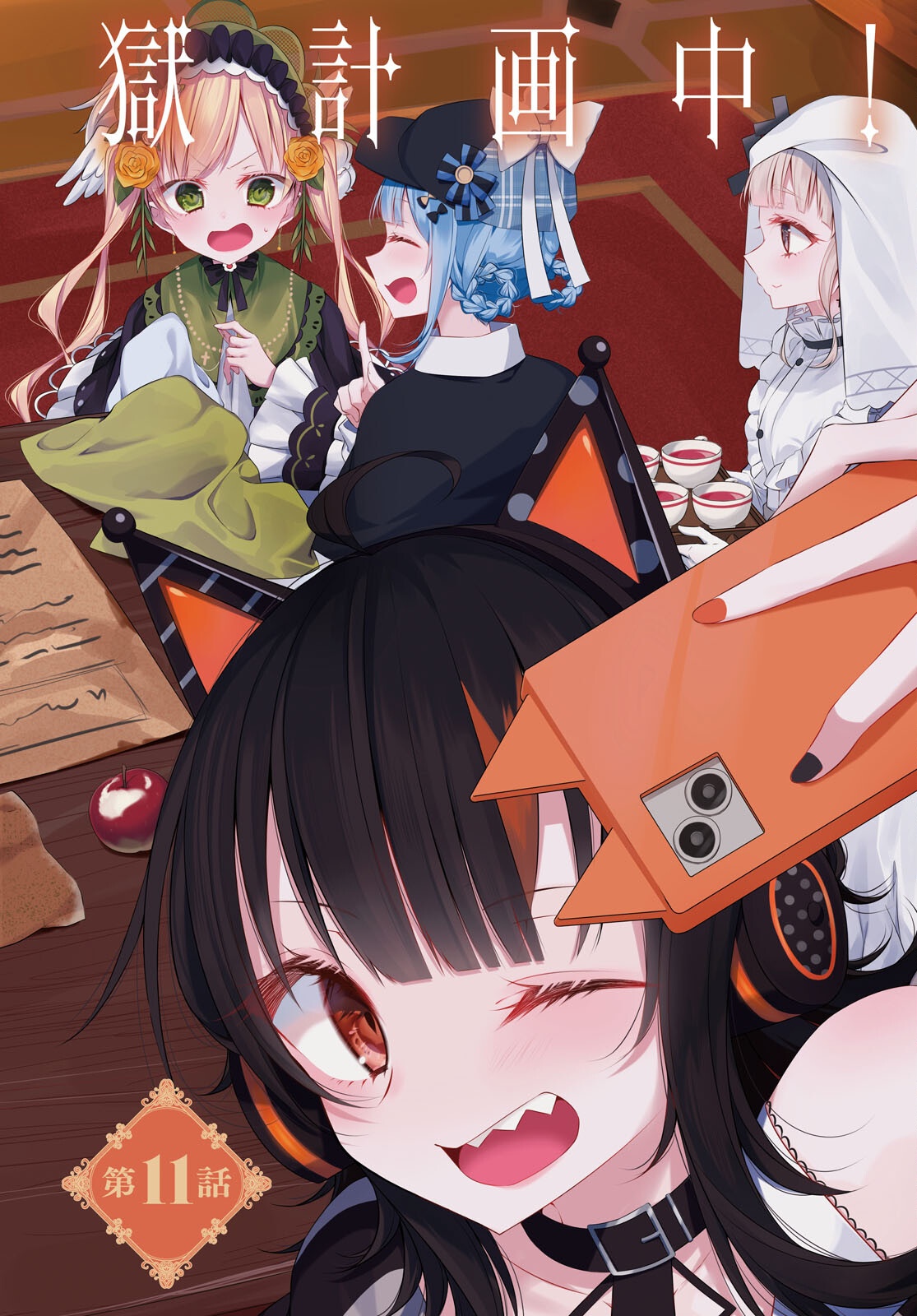Mahou Shoujo no Majo Saiban Chapter 11 2ページ