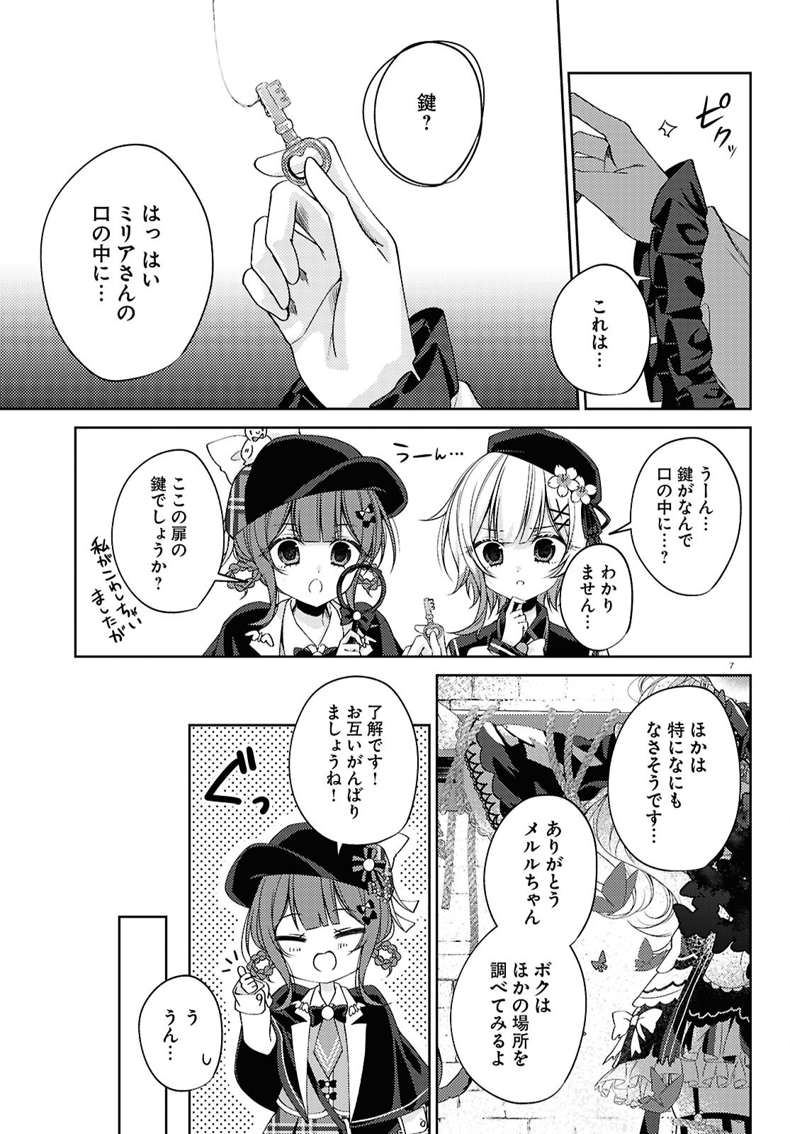 Mahou Shoujo no Majo Saiban Chapter 11 11ページ