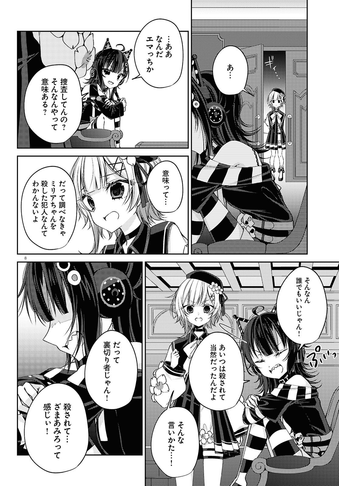 Mahou Shoujo no Majo Saiban Chapter 11 12ページ
