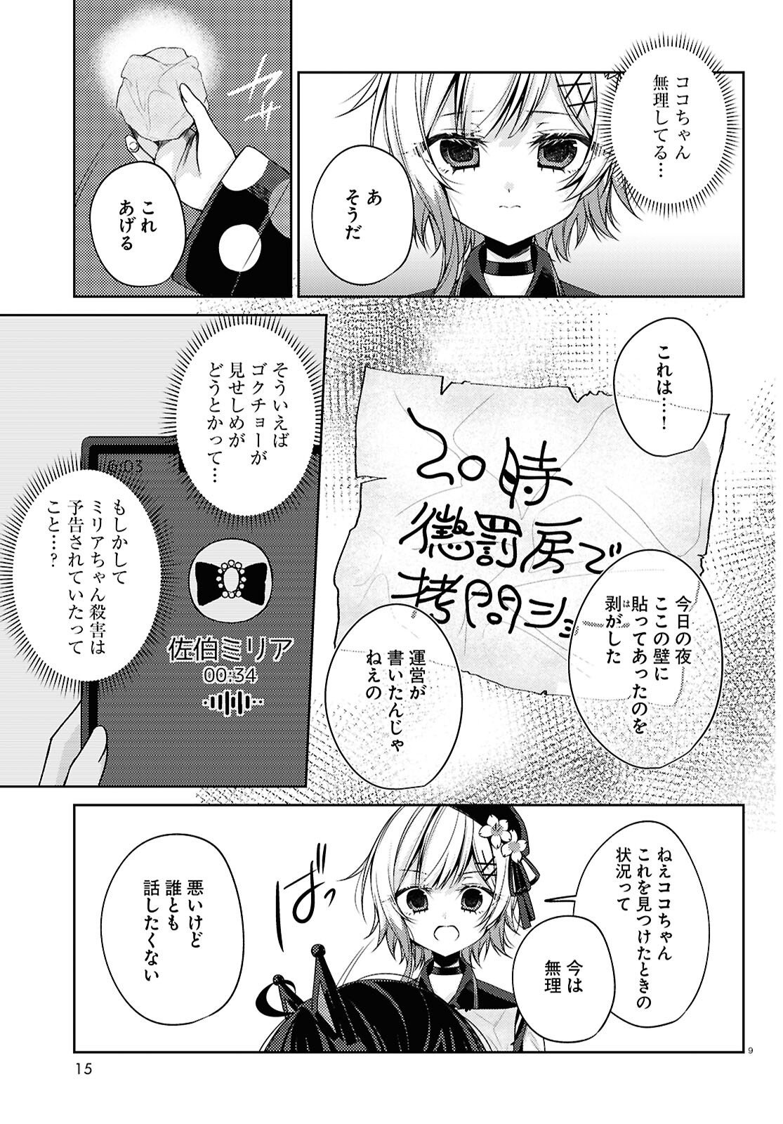 Mahou Shoujo no Majo Saiban Chapter 11 13ページ