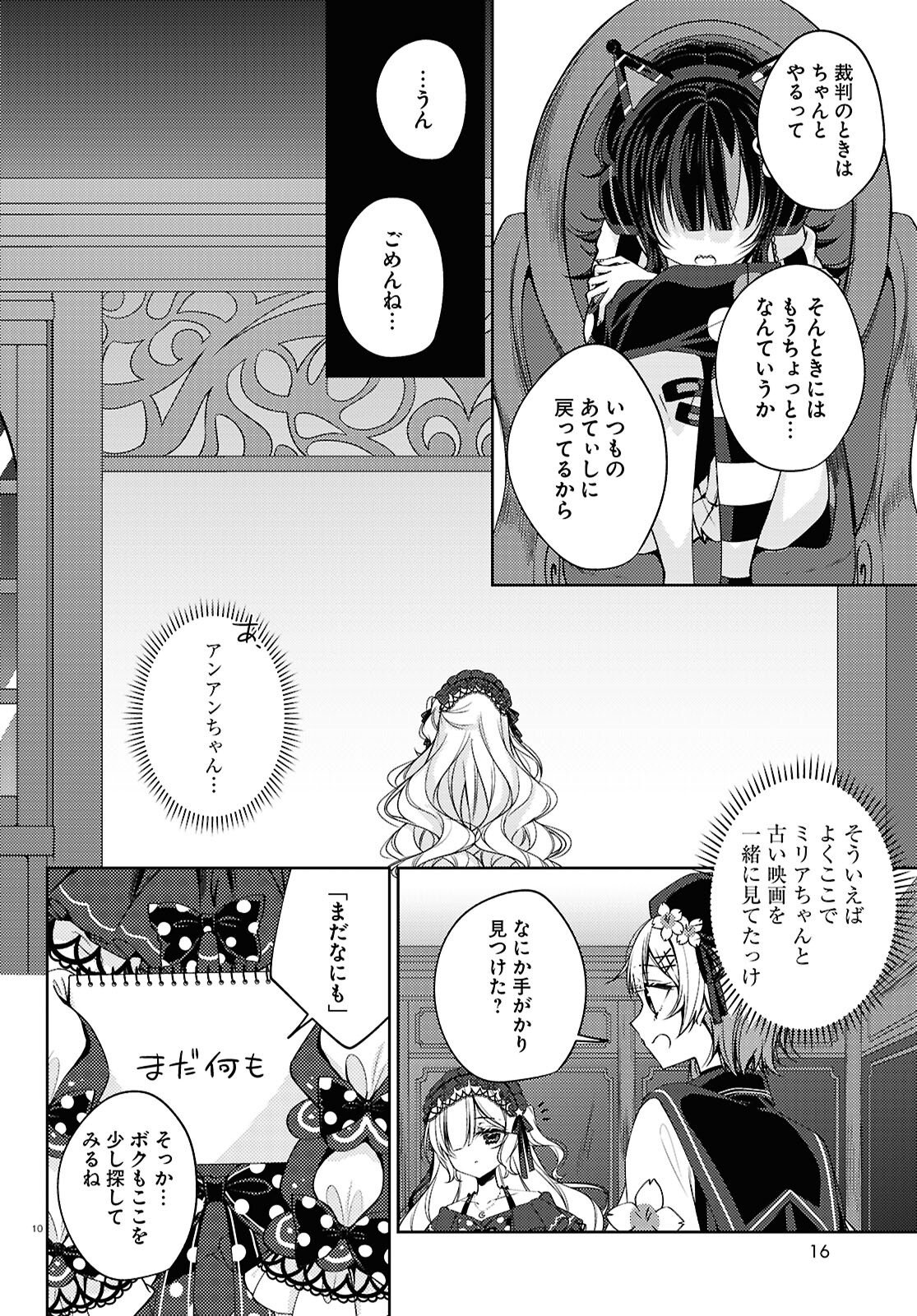 Mahou Shoujo no Majo Saiban Chapter 11 14ページ
