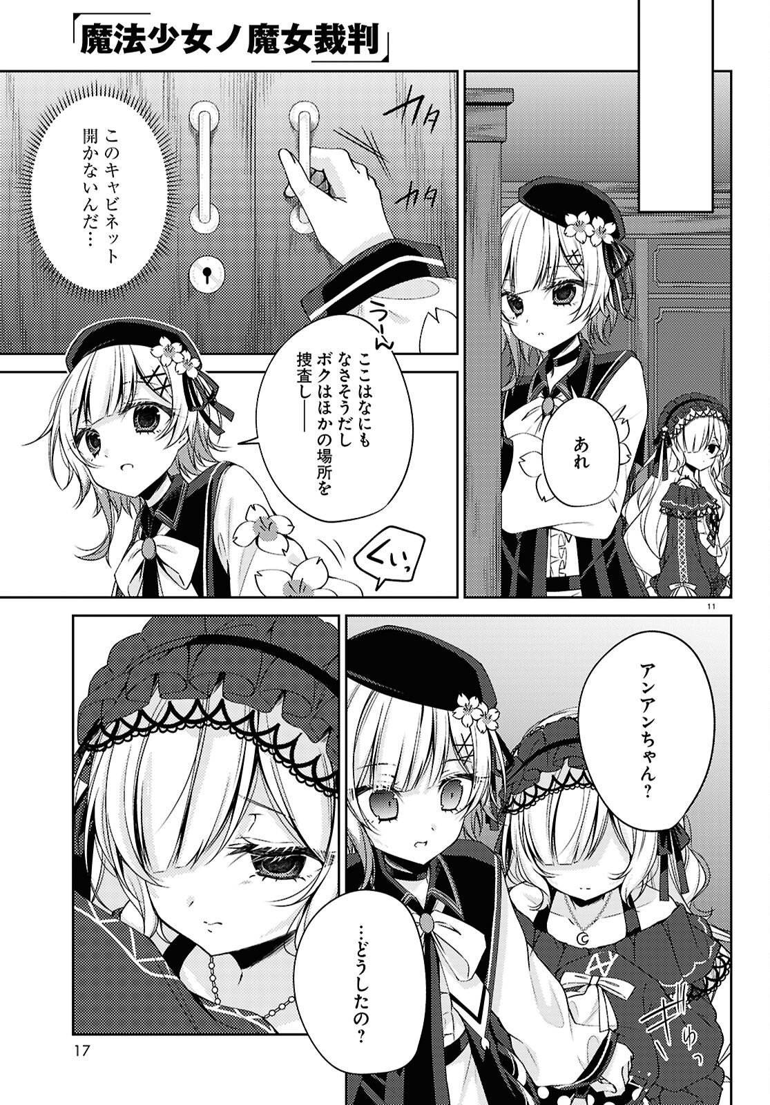 Mahou Shoujo no Majo Saiban Chapter 11 15ページ