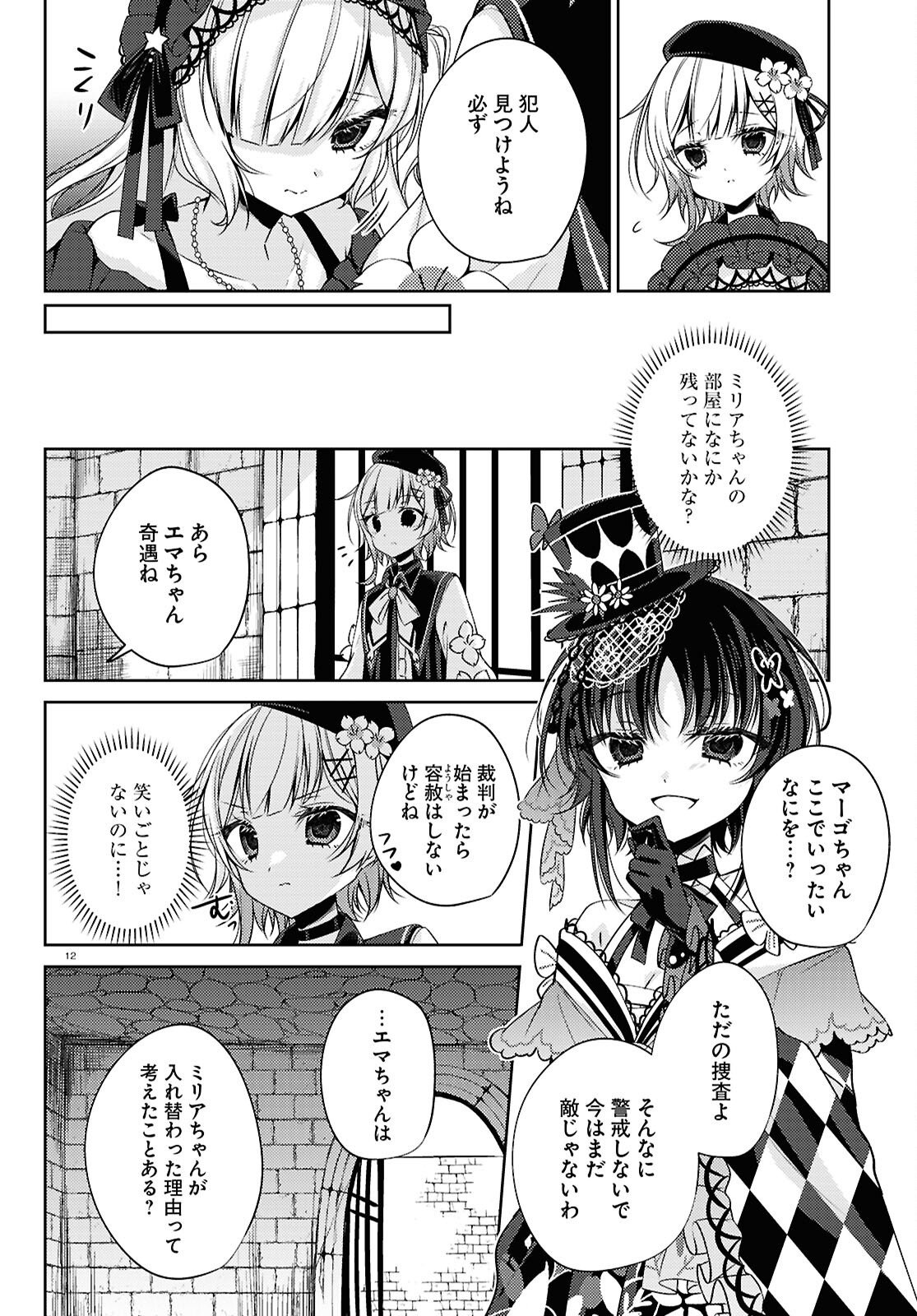 Mahou Shoujo no Majo Saiban Chapter 11 16ページ