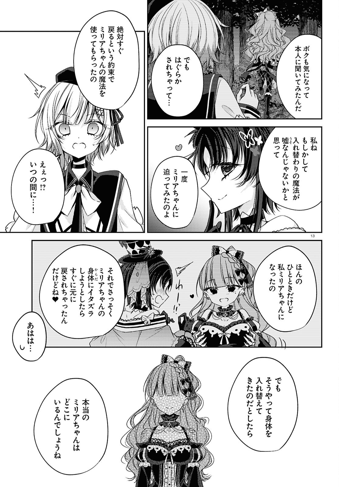 Mahou Shoujo no Majo Saiban Chapter 11 17ページ