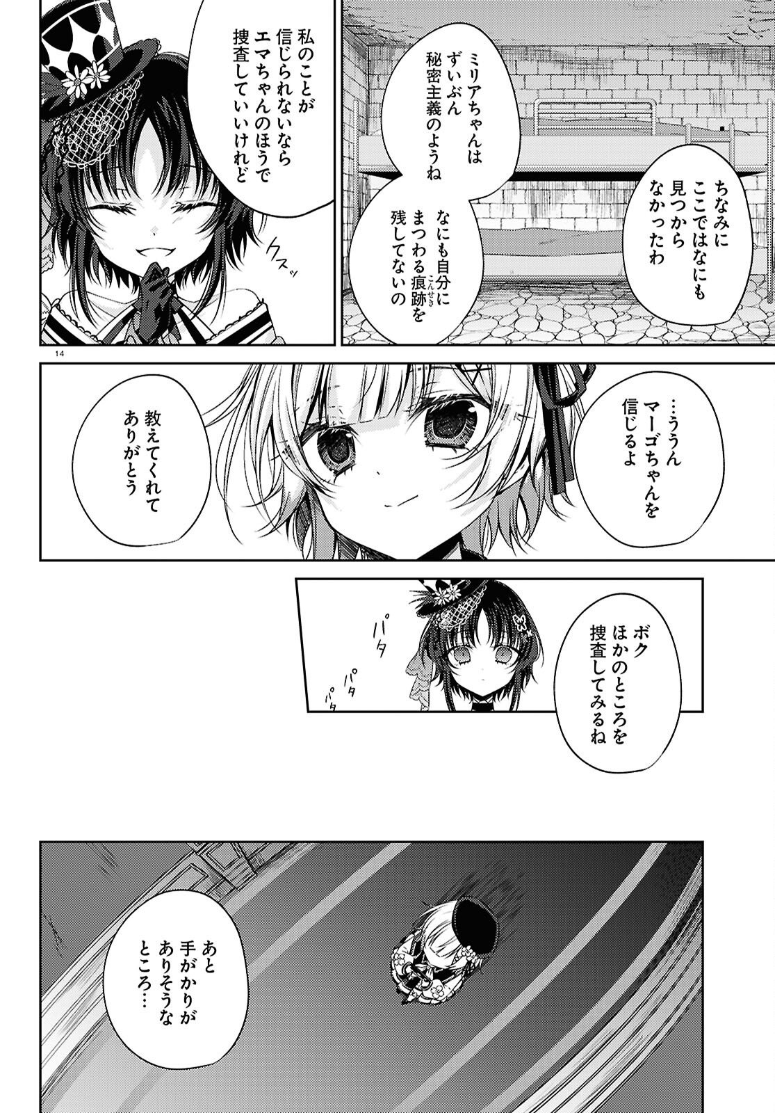 Mahou Shoujo no Majo Saiban Chapter 11 18ページ