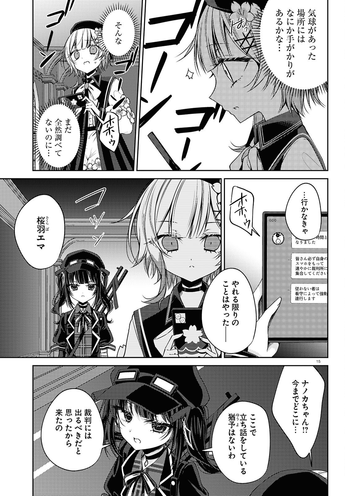 Mahou Shoujo no Majo Saiban Chapter 11 19ページ