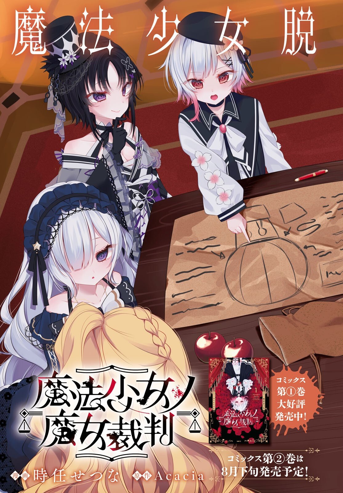 Mahou Shoujo no Majo Saiban Chapter 11 3ページ