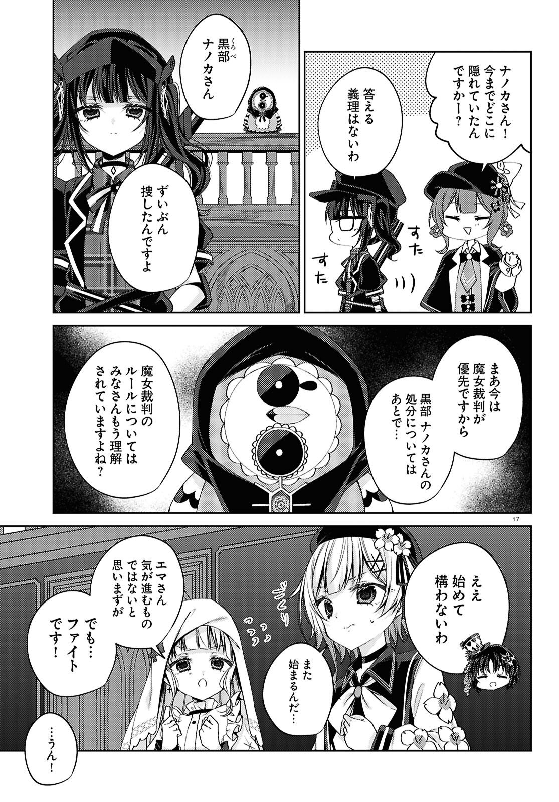 Mahou Shoujo no Majo Saiban Chapter 11 21ページ