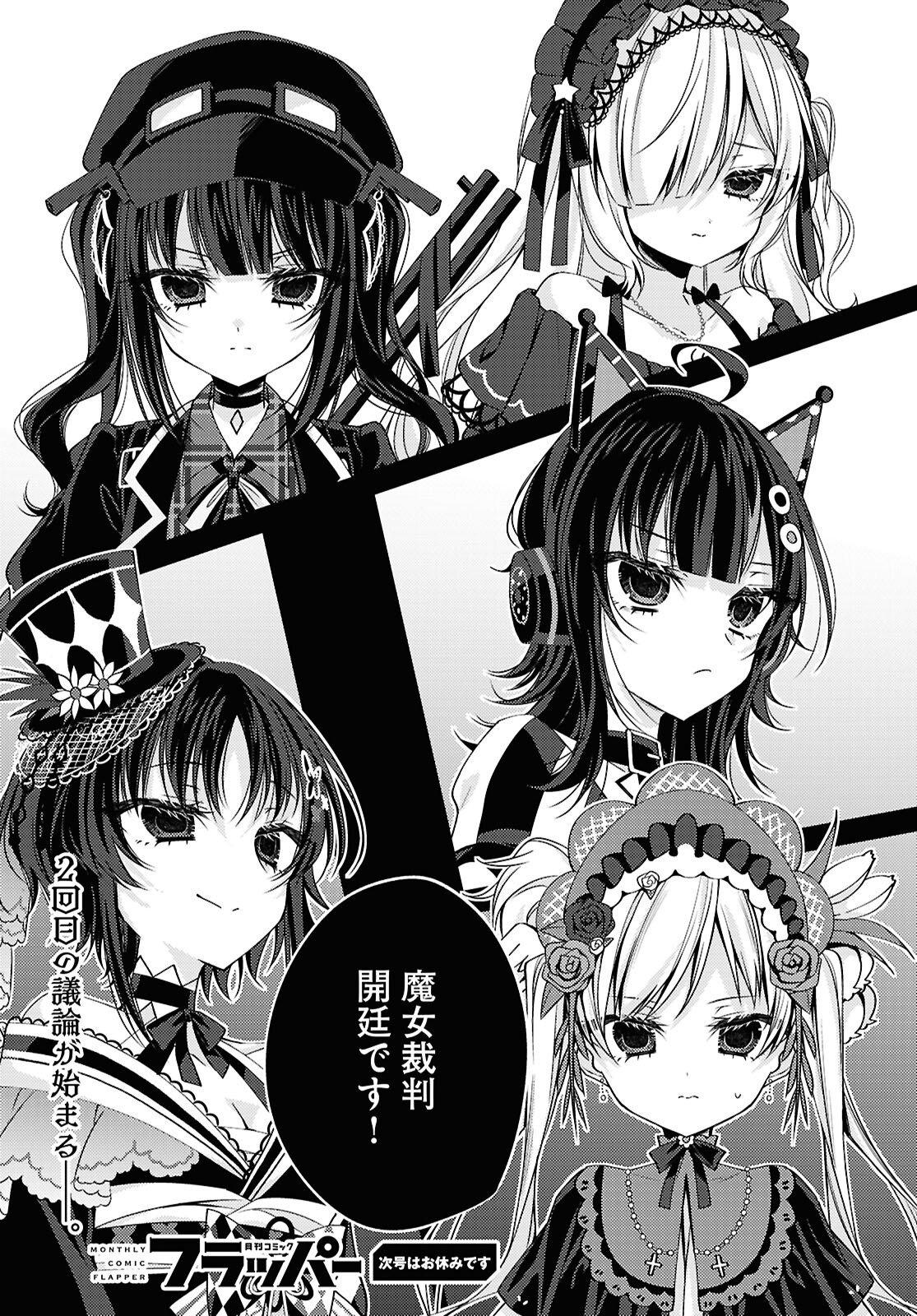 Mahou Shoujo no Majo Saiban Chapter 11 23ページ