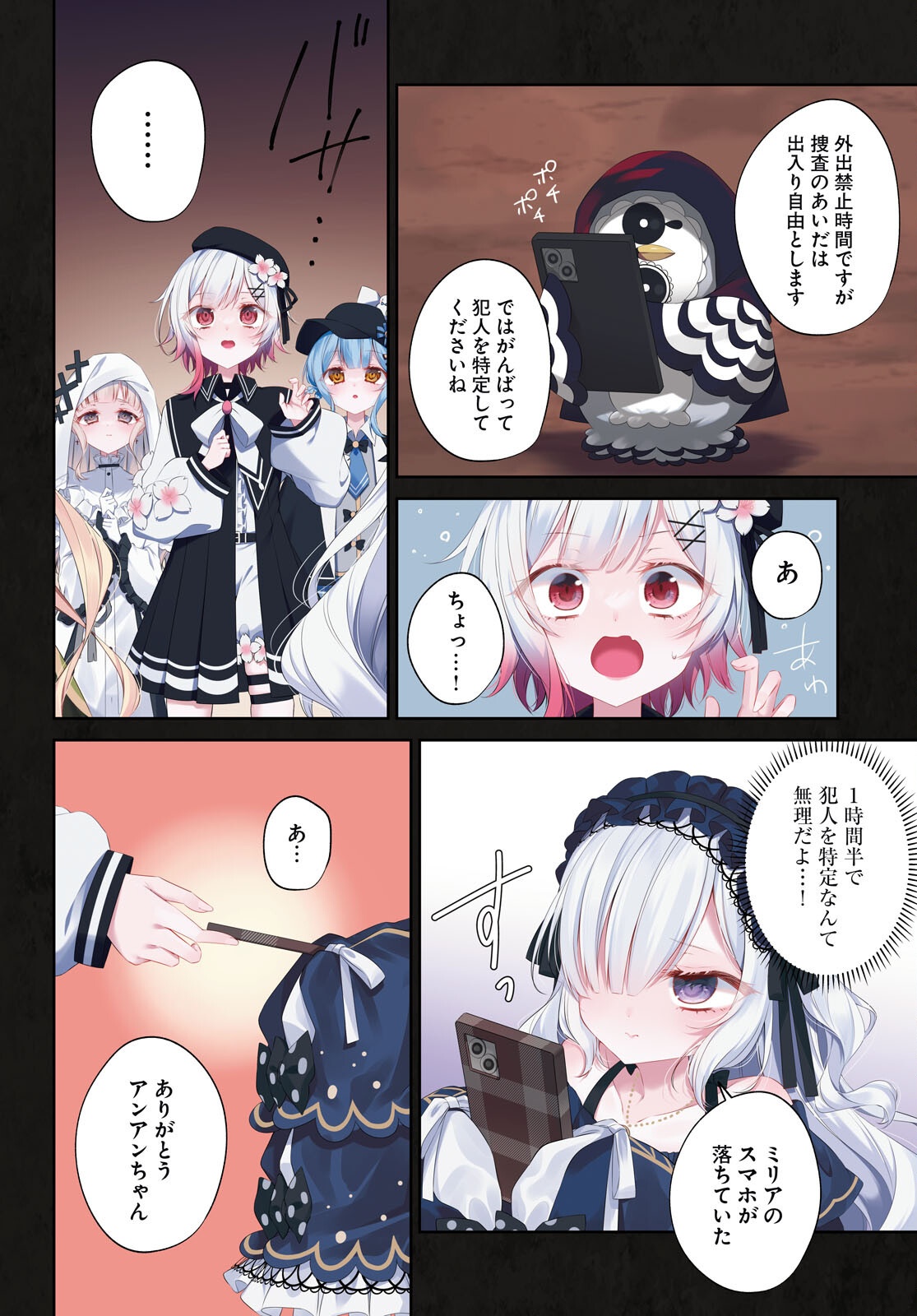 Mahou Shoujo no Majo Saiban Chapter 11 4ページ