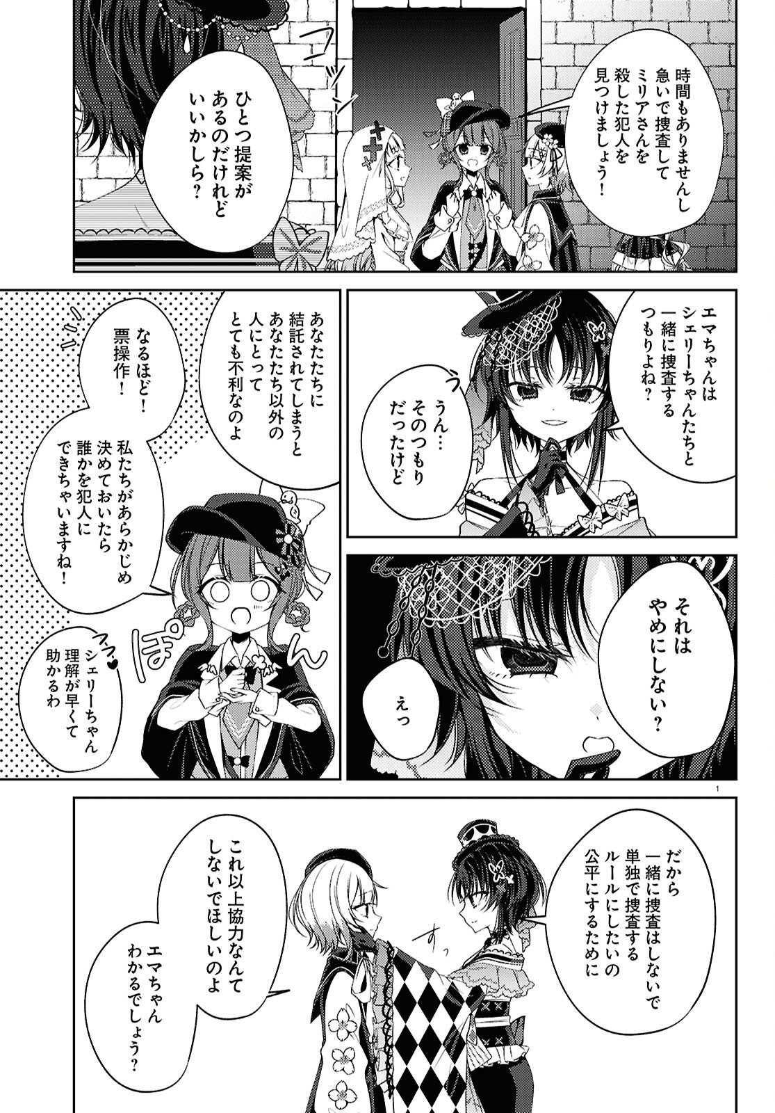 Mahou Shoujo no Majo Saiban Chapter 11 5ページ
