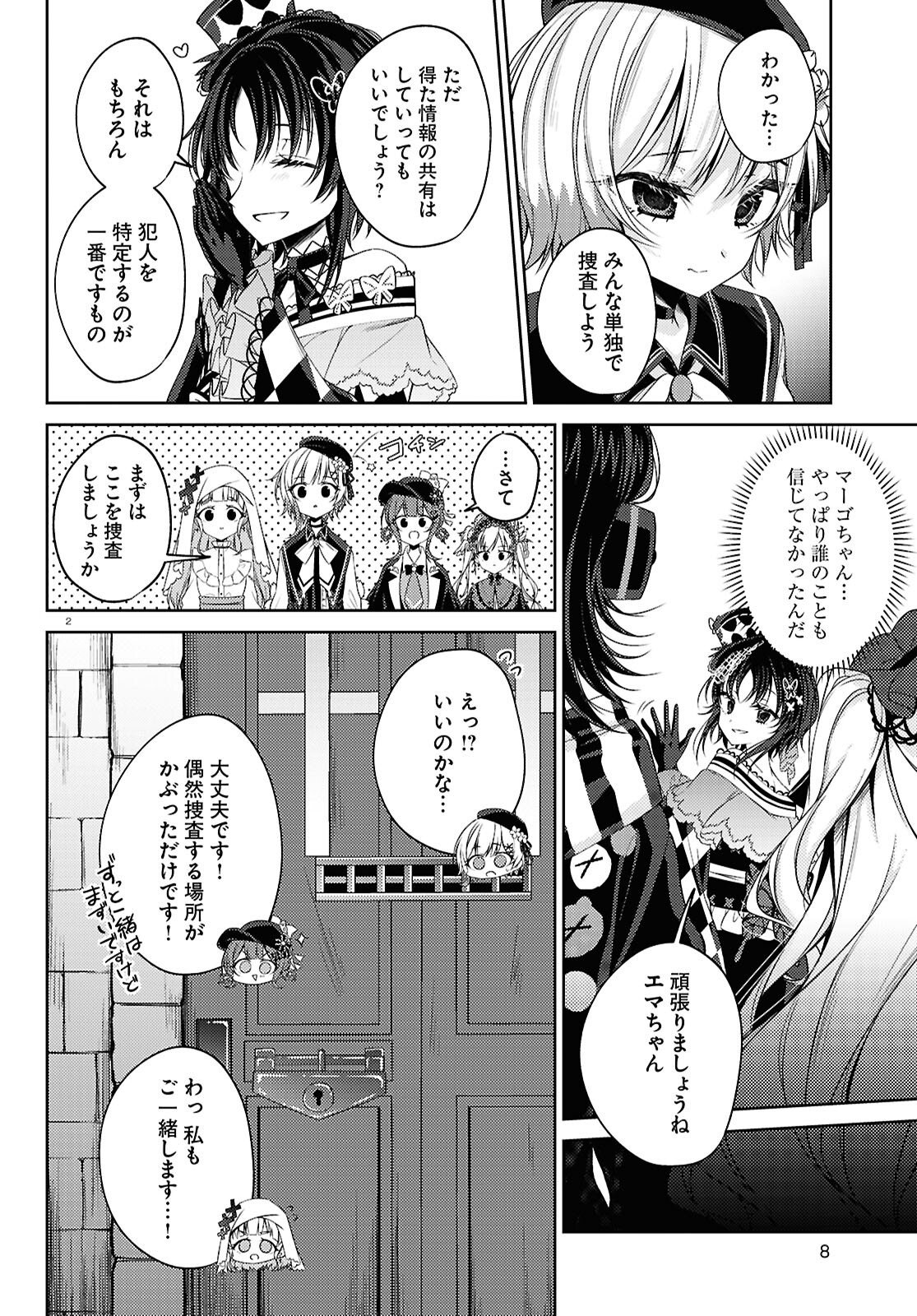 Mahou Shoujo no Majo Saiban Chapter 11 6ページ