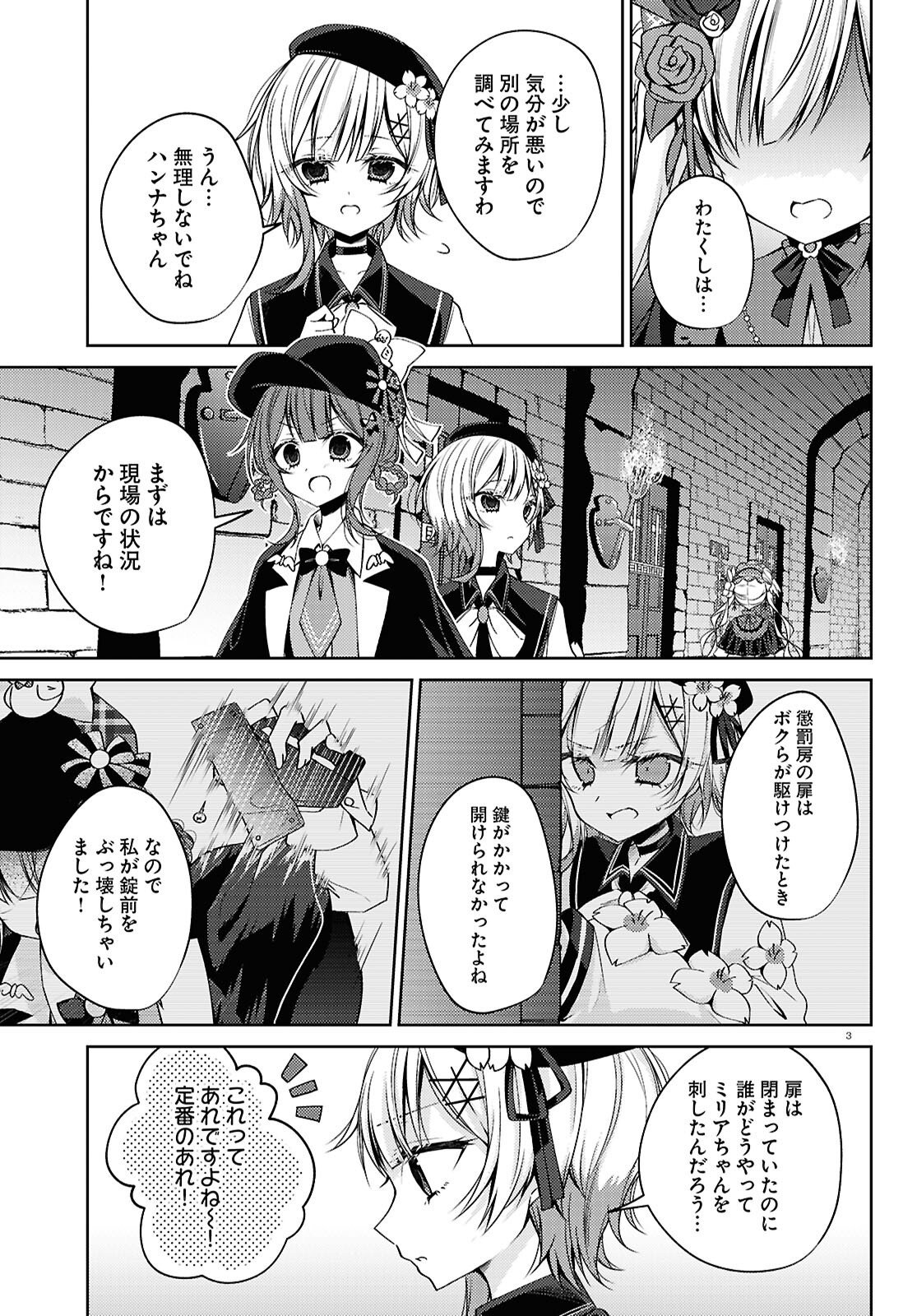 Mahou Shoujo no Majo Saiban Chapter 11 7ページ